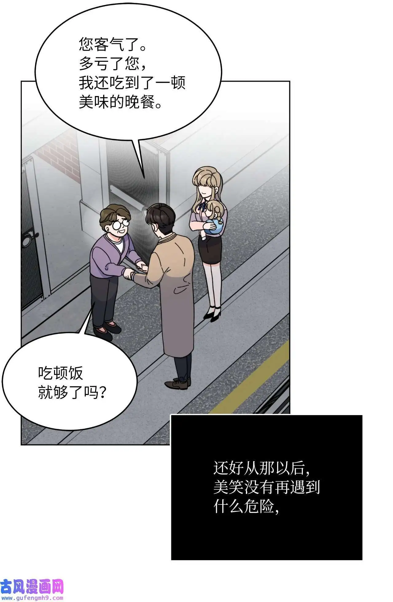 10 我这该死的心动（85P） 第61页