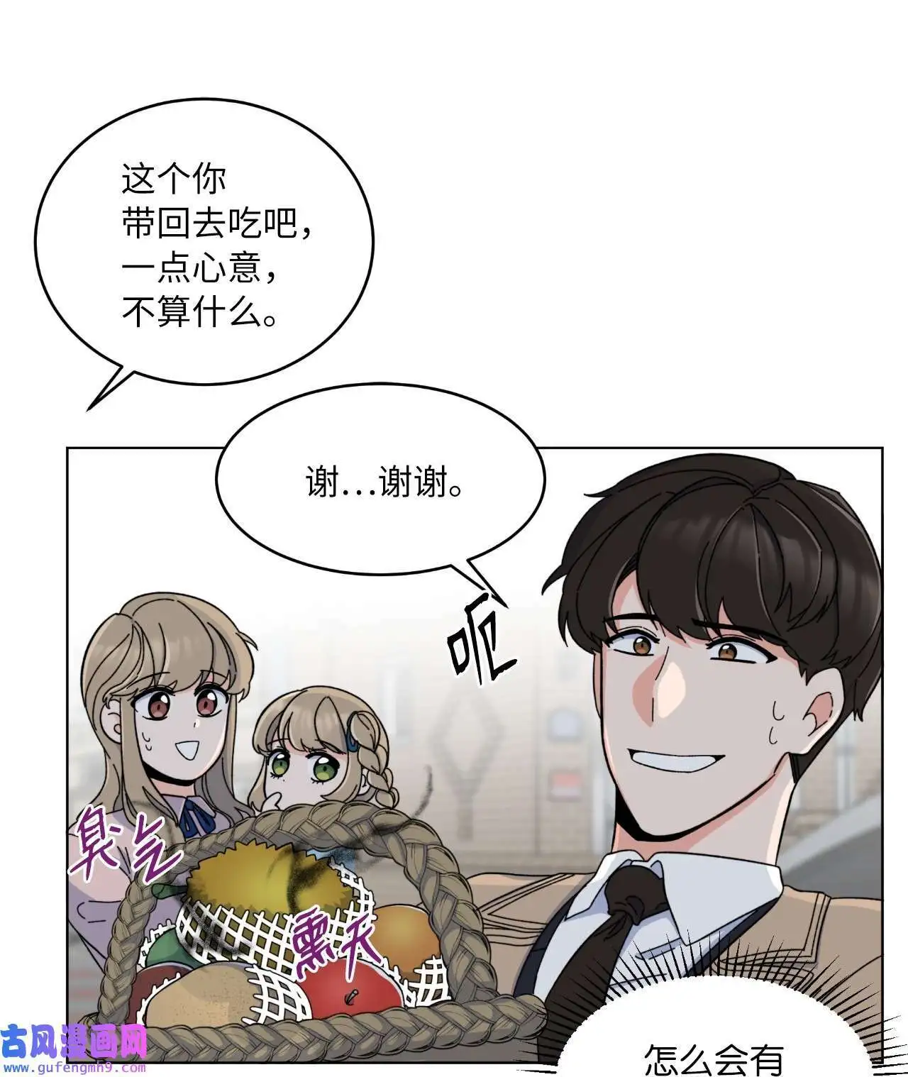 10 我这该死的心动（85P） 第62页