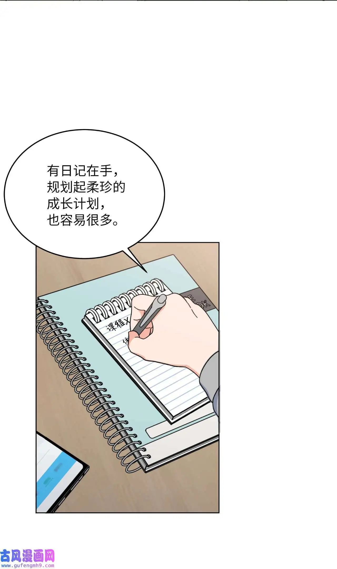 10 我这该死的心动（85P） 第66页