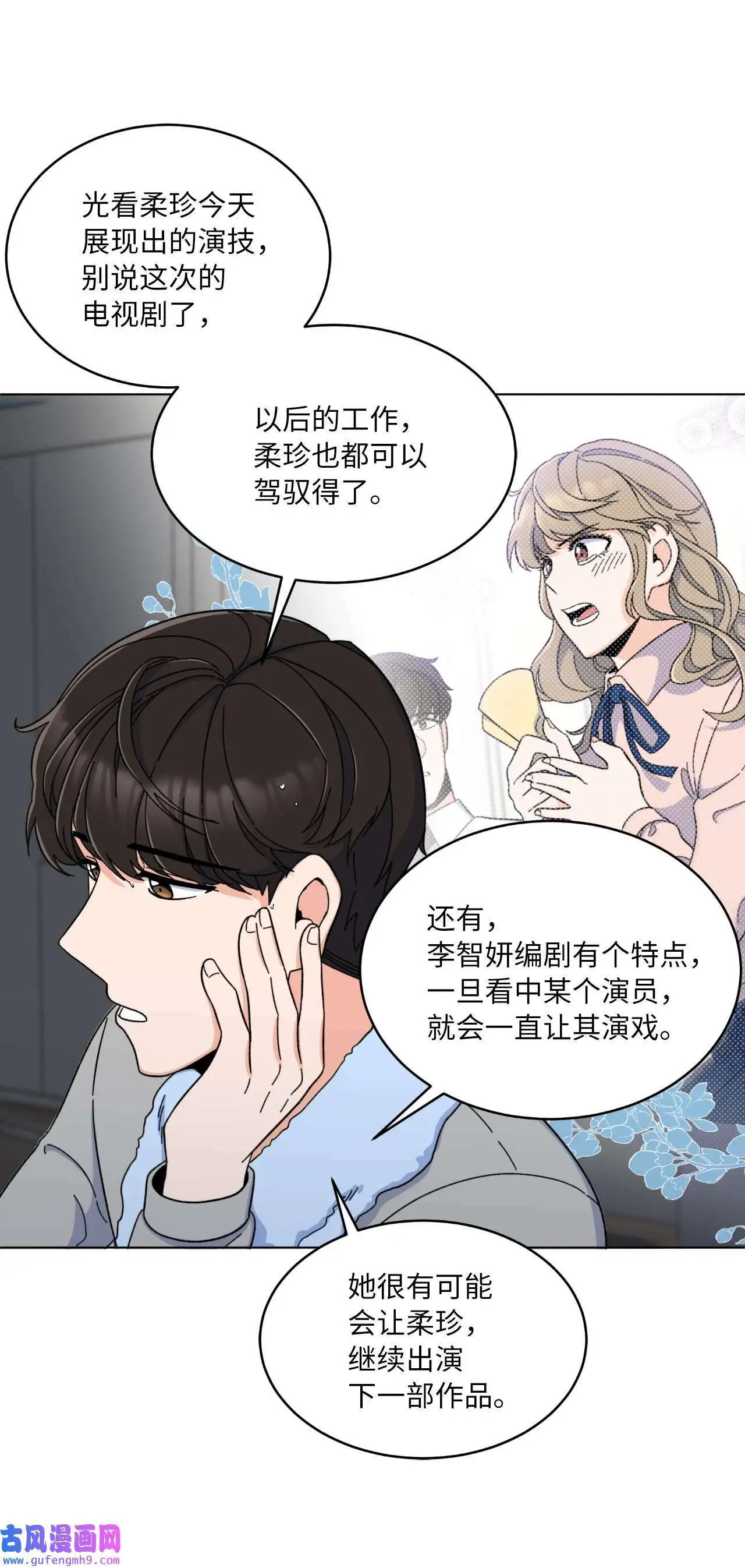 10 我这该死的心动（85P） 第67页