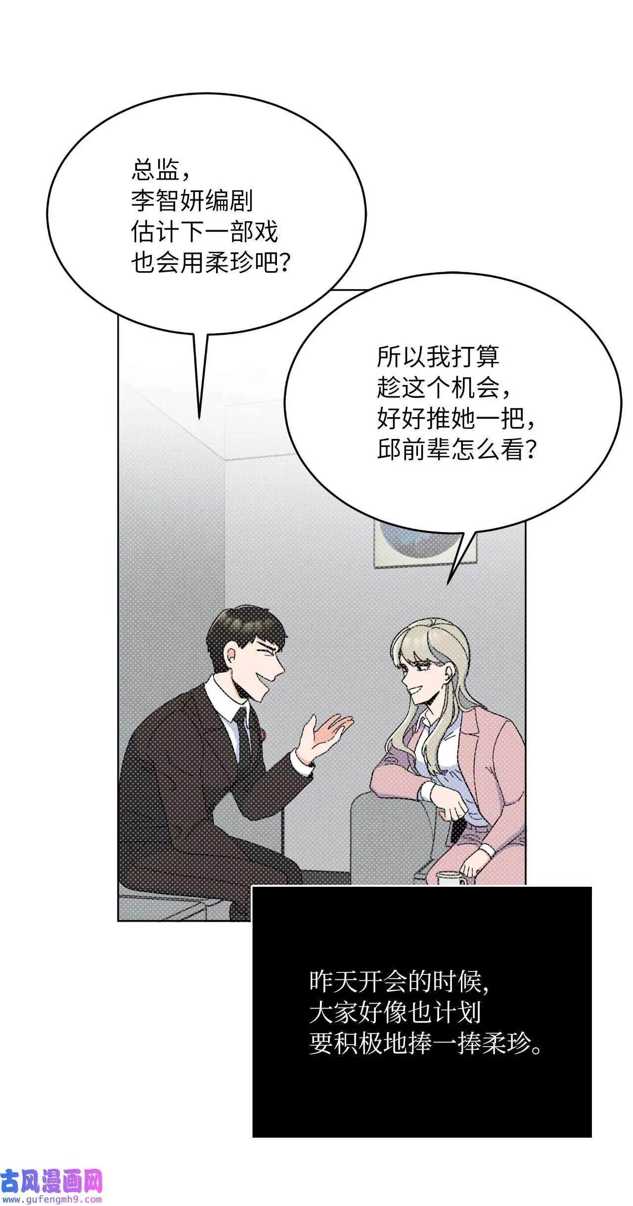 10 我这该死的心动（85P） 第68页