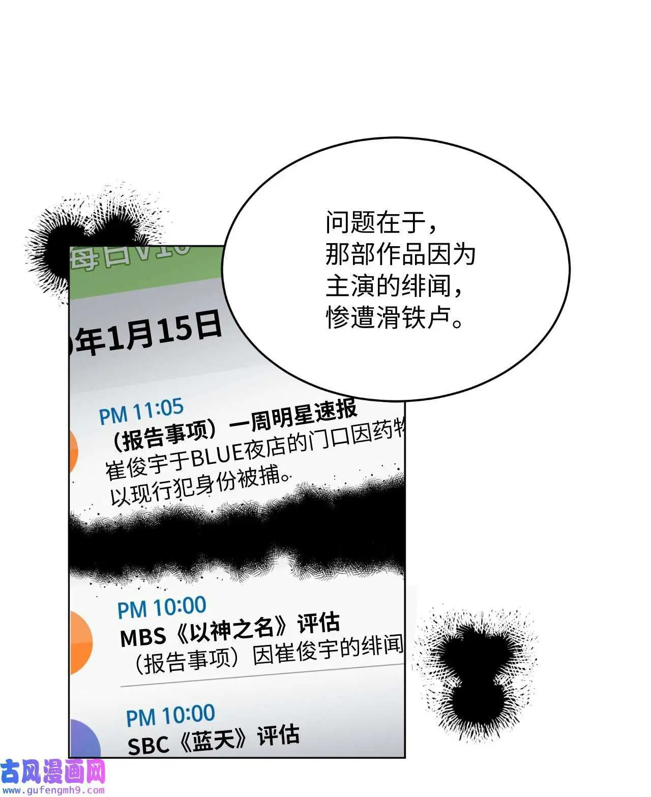 10 我这该死的心动（85P） 第70页