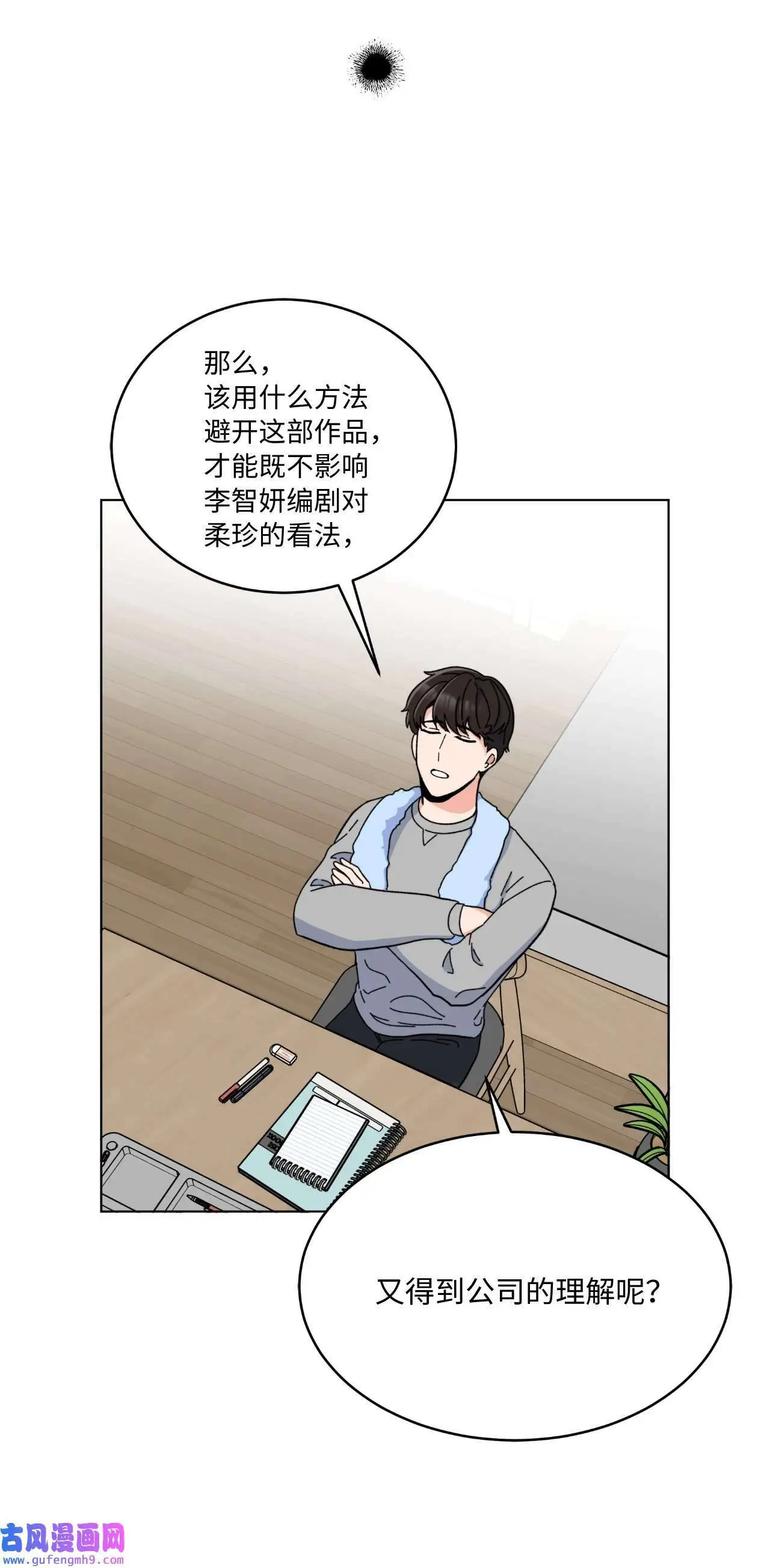 10 我这该死的心动（85P） 第71页