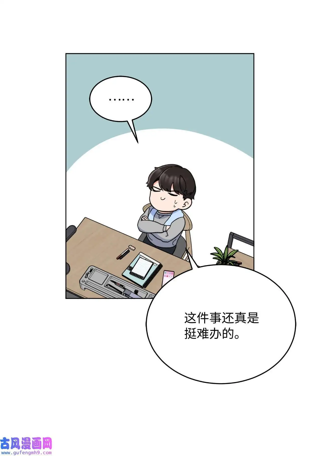 10 我这该死的心动（85P） 第72页
