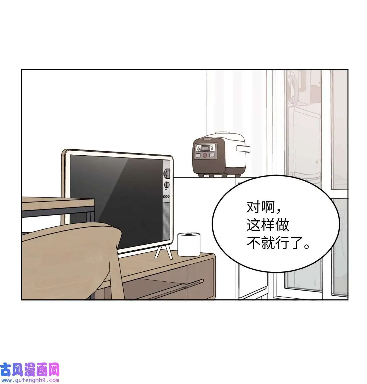 10 我这该死的心动（85P） 第74页