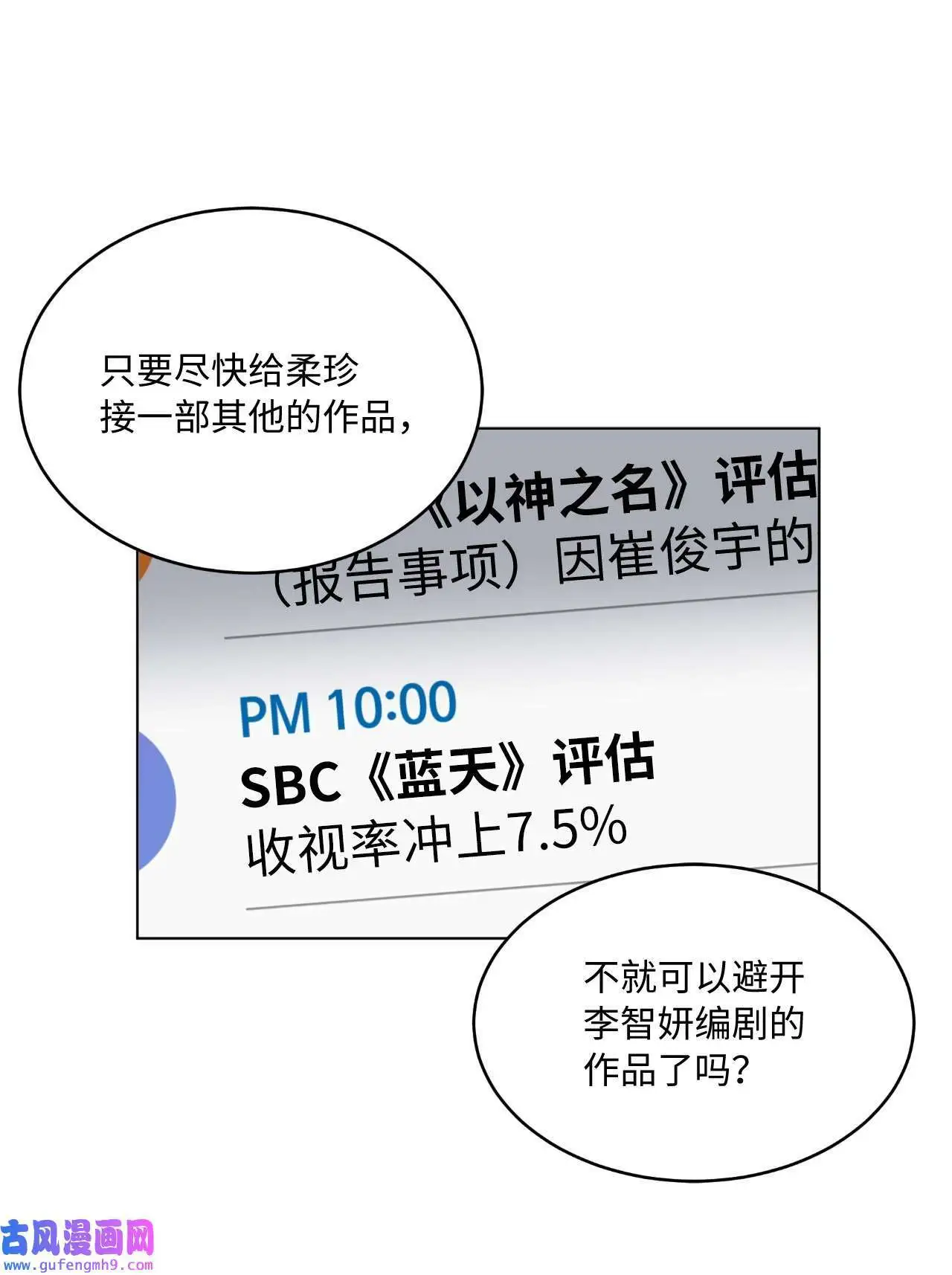 10 我这该死的心动（85P） 第75页