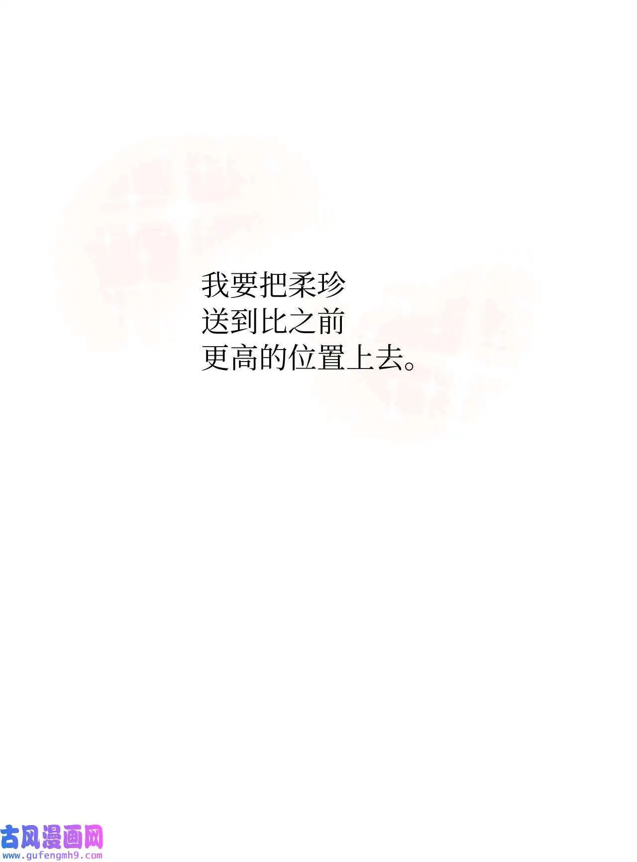 10 我这该死的心动（85P） 第78页