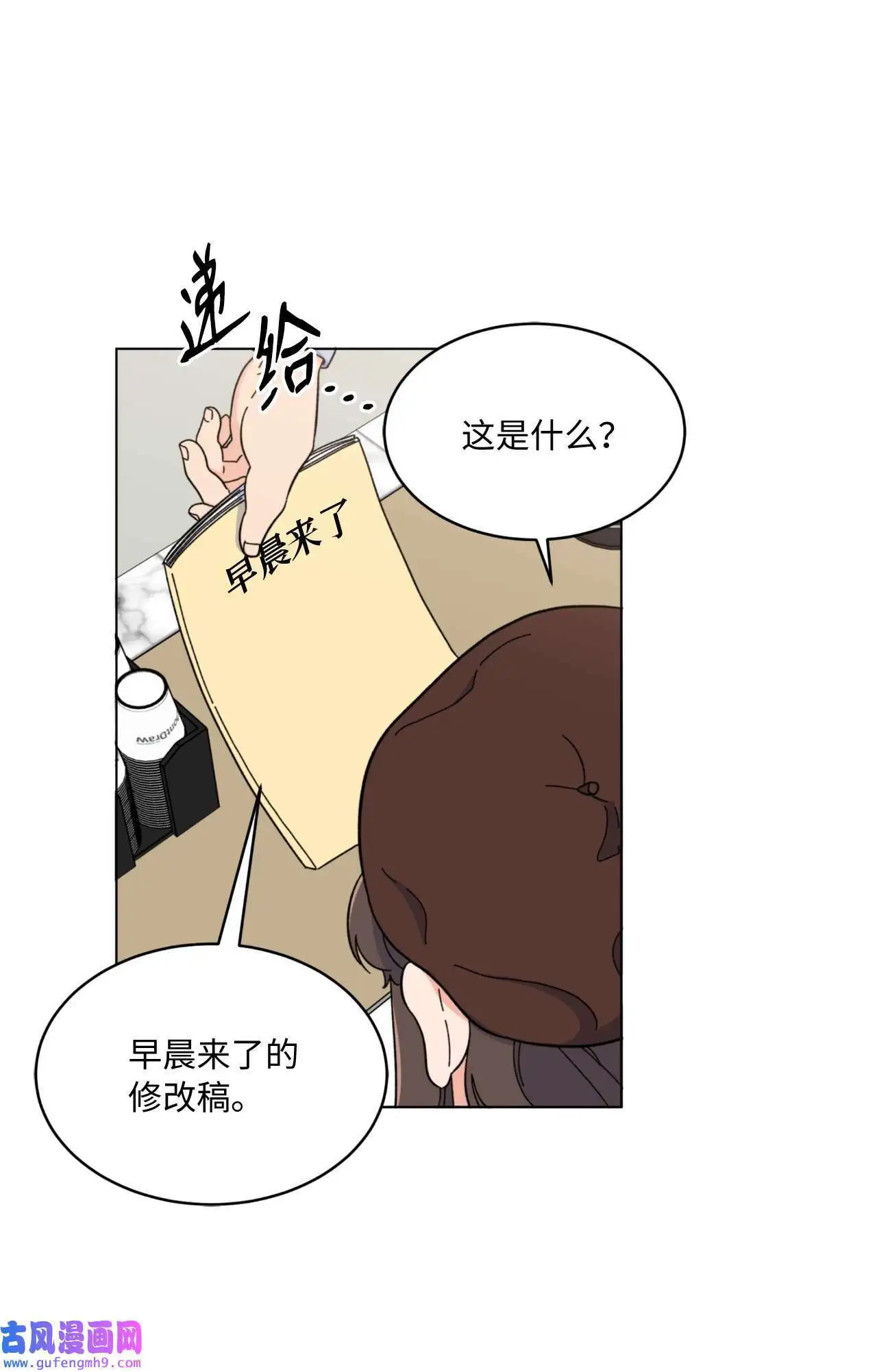 10 我这该死的心动（85P） 第80页