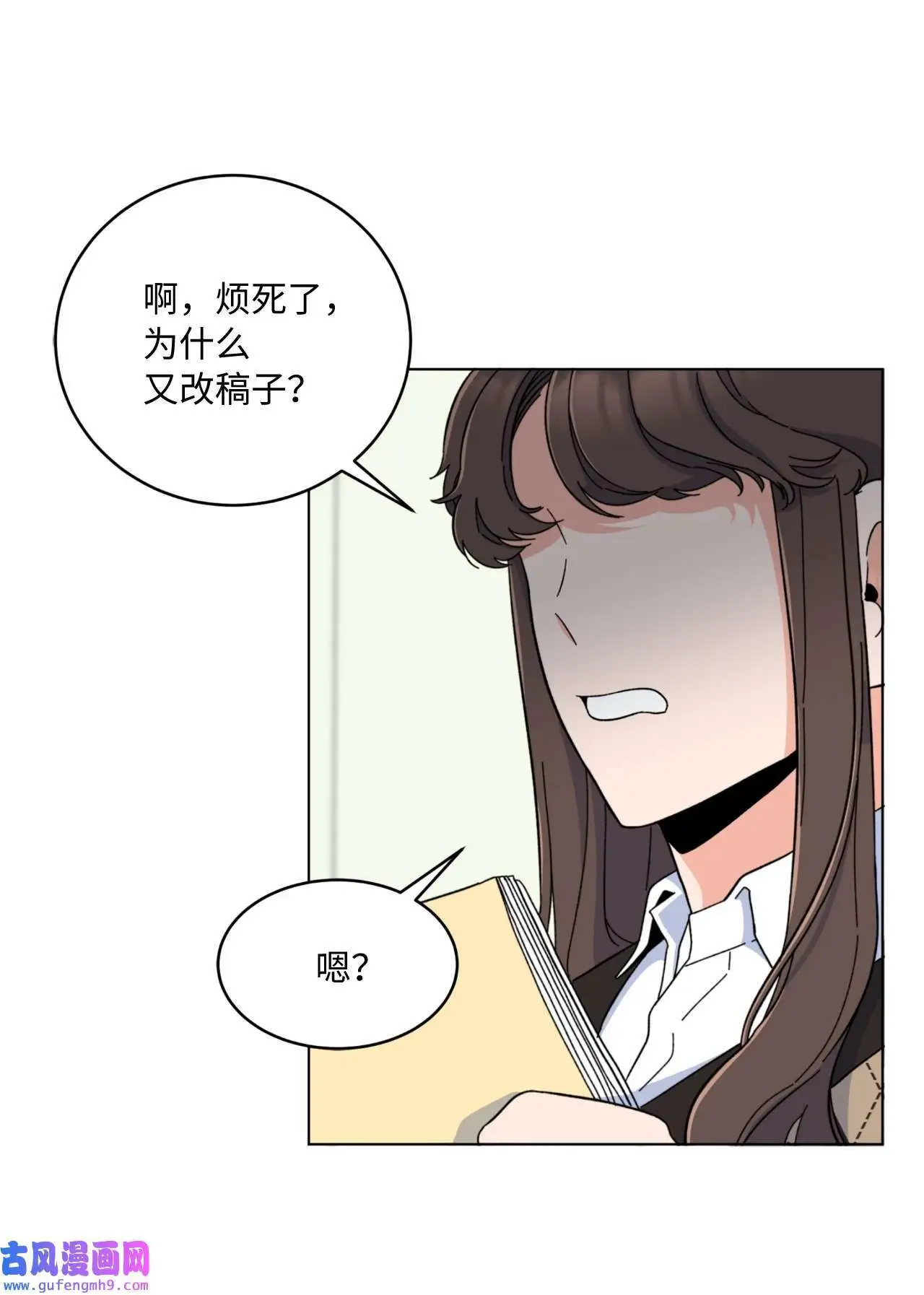 10 我这该死的心动（85P） 第81页