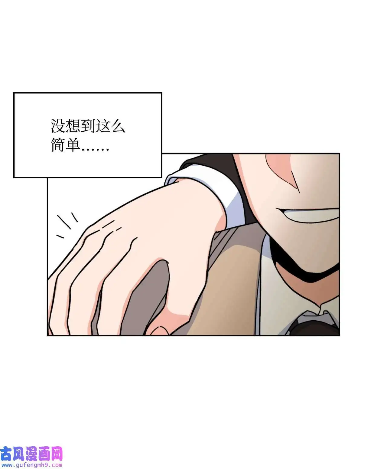 08 炸鸡啤酒我来请（75P） 第7页