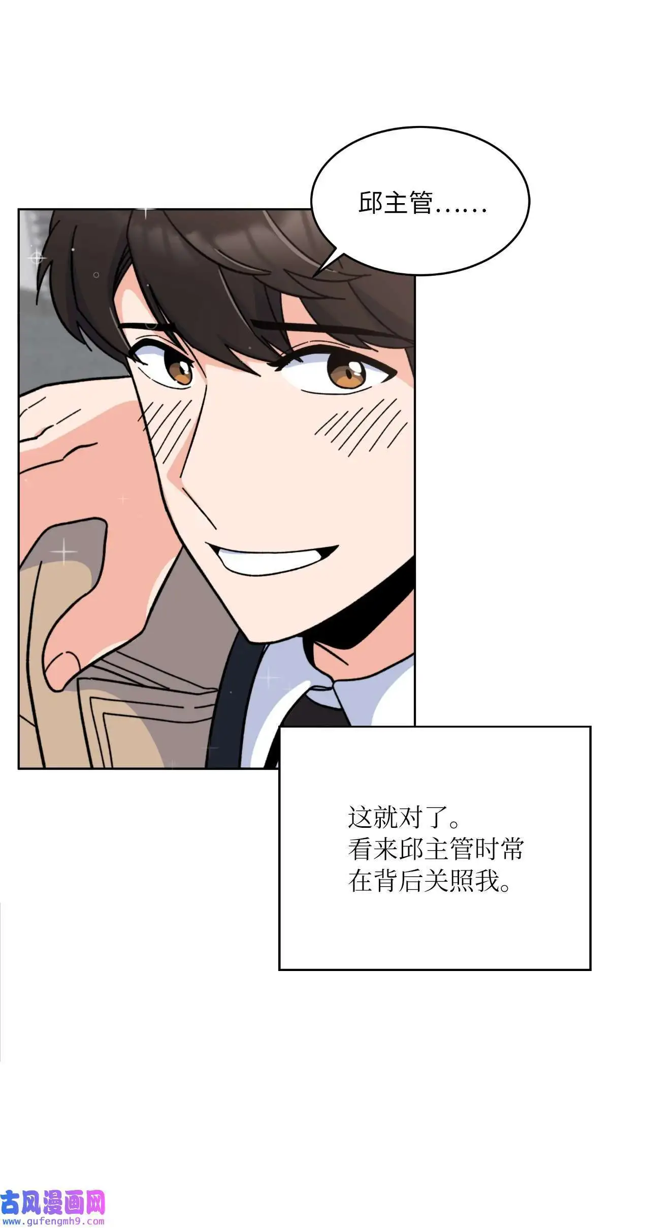 08 炸鸡啤酒我来请（75P） 第9页