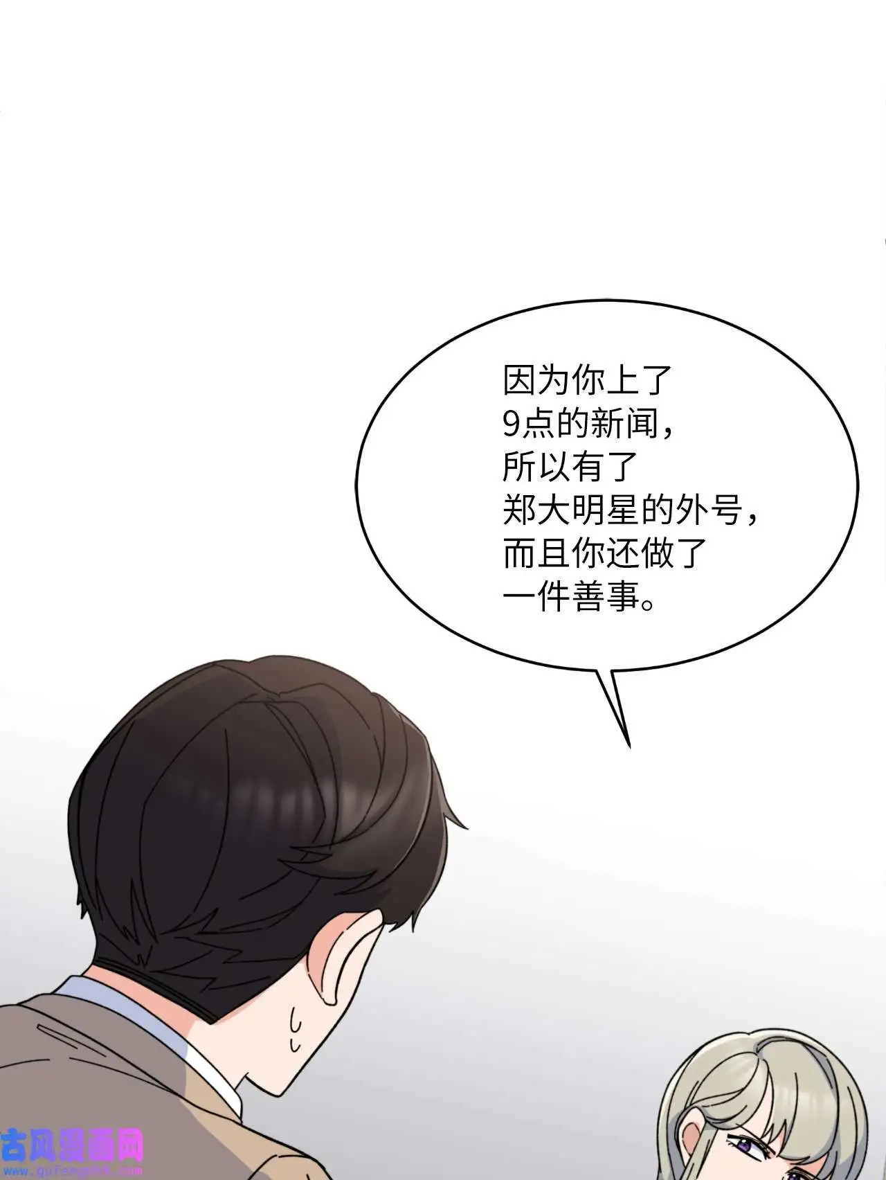 08 炸鸡啤酒我来请（75P） 第17页
