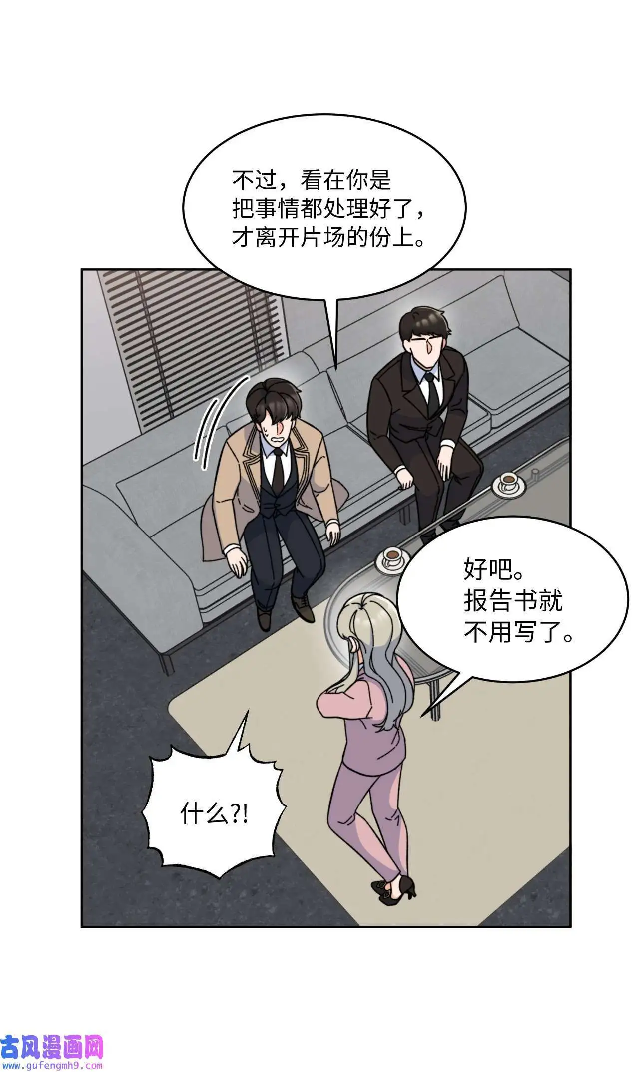 08 炸鸡啤酒我来请（75P） 第24页
