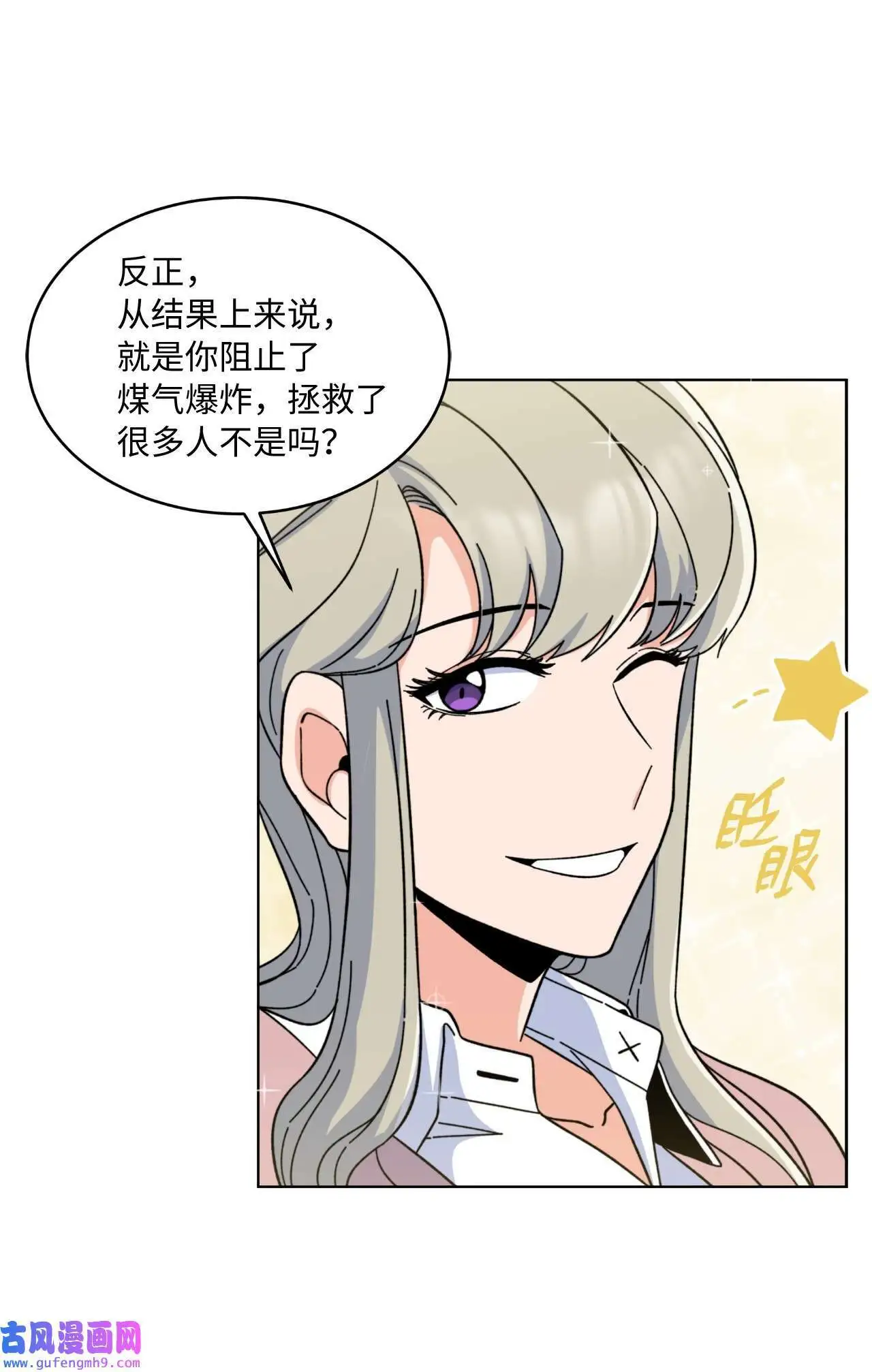 08 炸鸡啤酒我来请（75P） 第25页