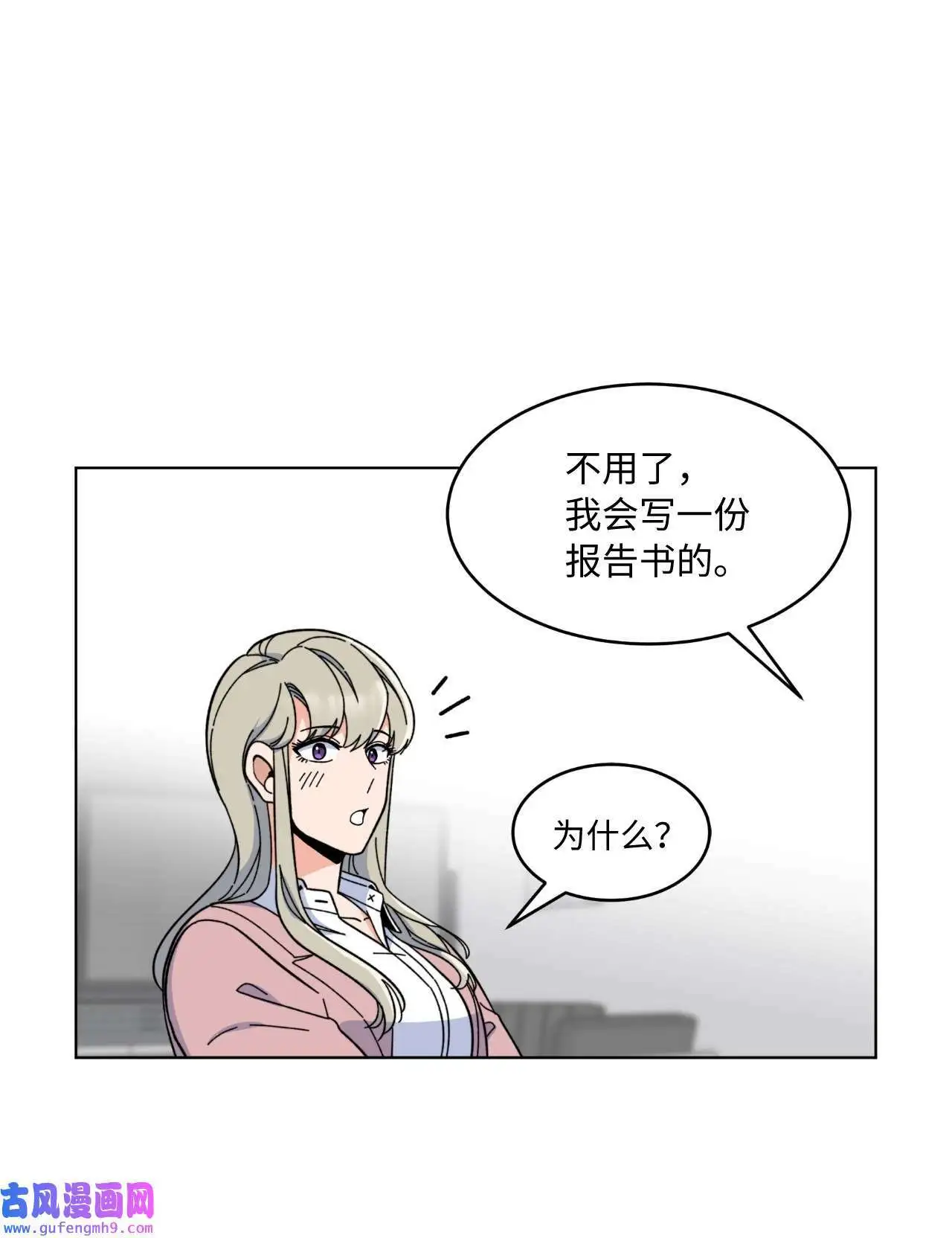 08 炸鸡啤酒我来请（75P） 第27页