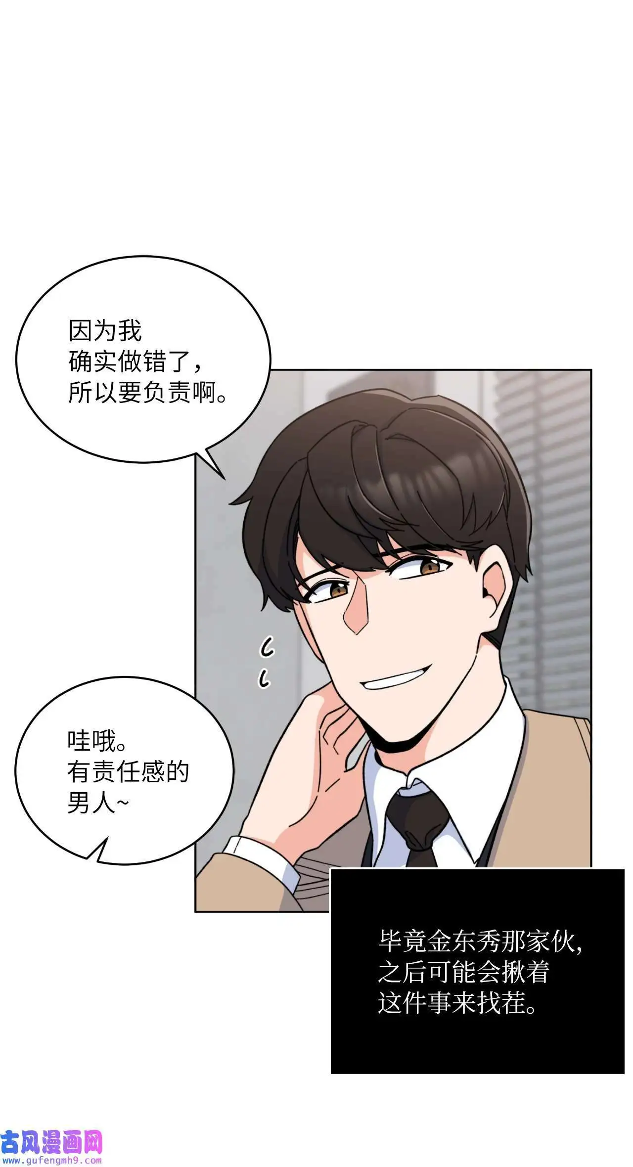 08 炸鸡啤酒我来请（75P） 第28页