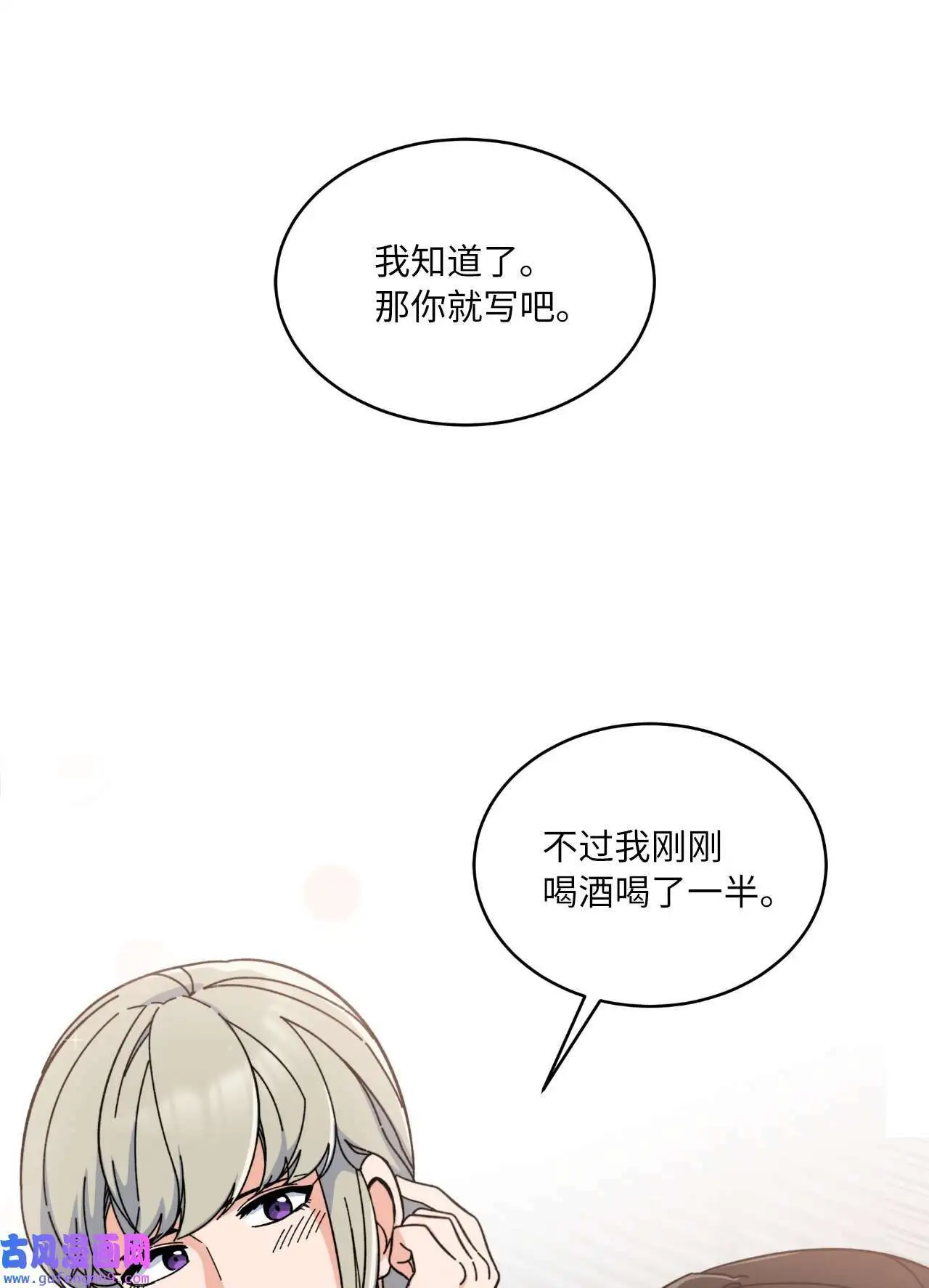 08 炸鸡啤酒我来请（75P） 第29页