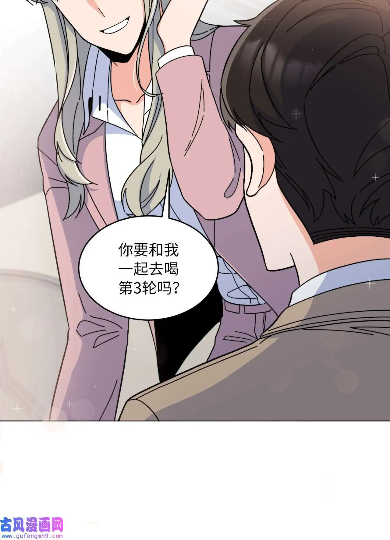 08 炸鸡啤酒我来请（75P） 第30页
