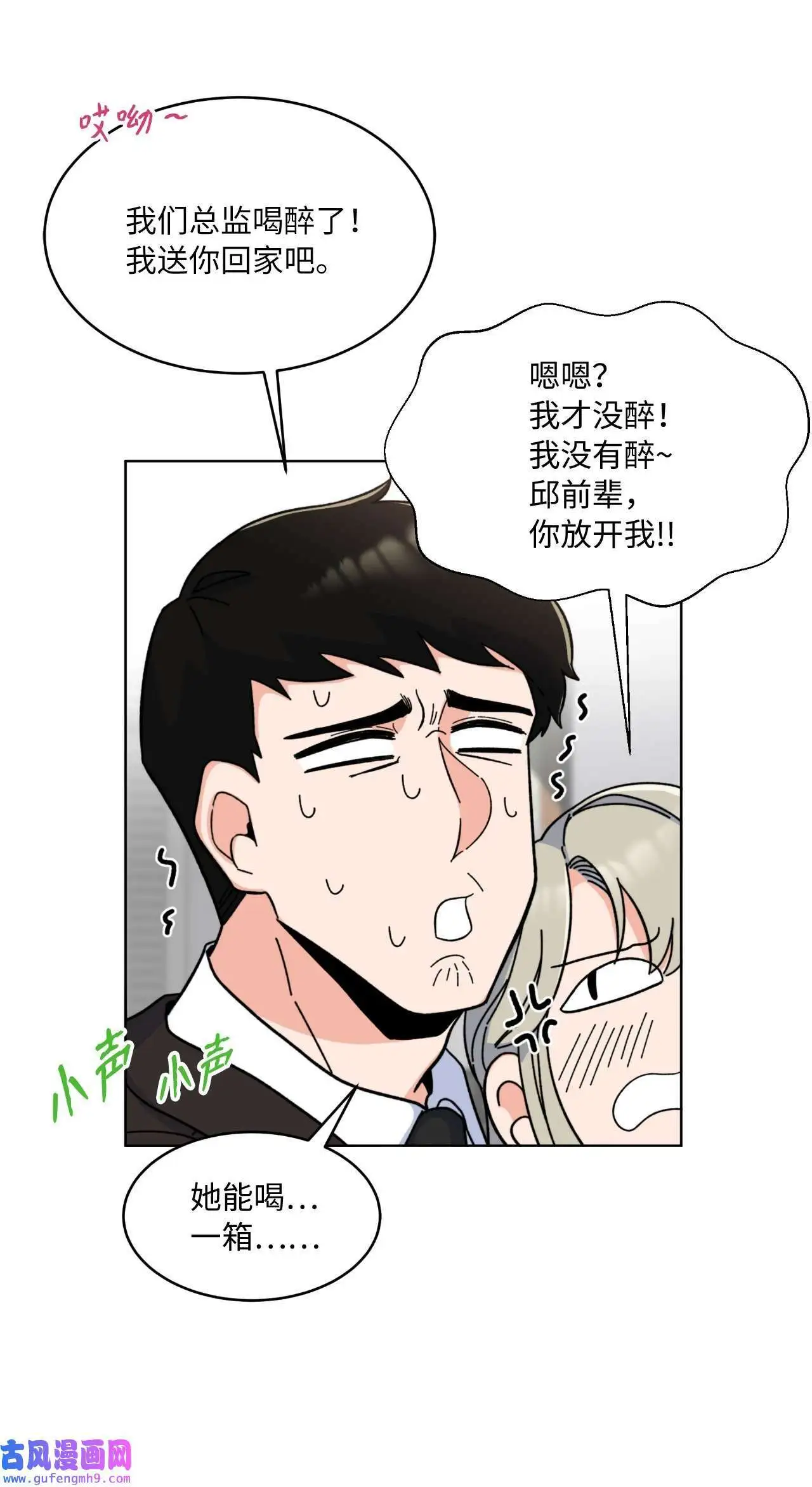 08 炸鸡啤酒我来请（75P） 第35页