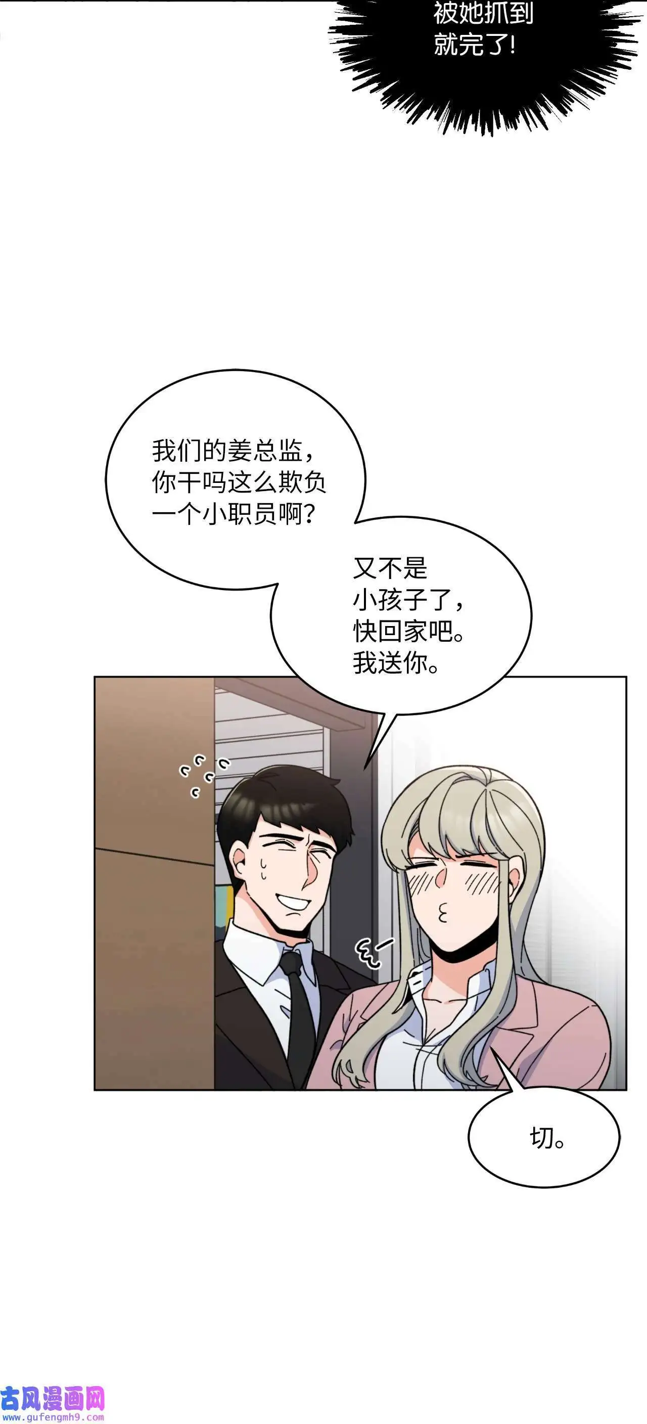 08 炸鸡啤酒我来请（75P） 第40页