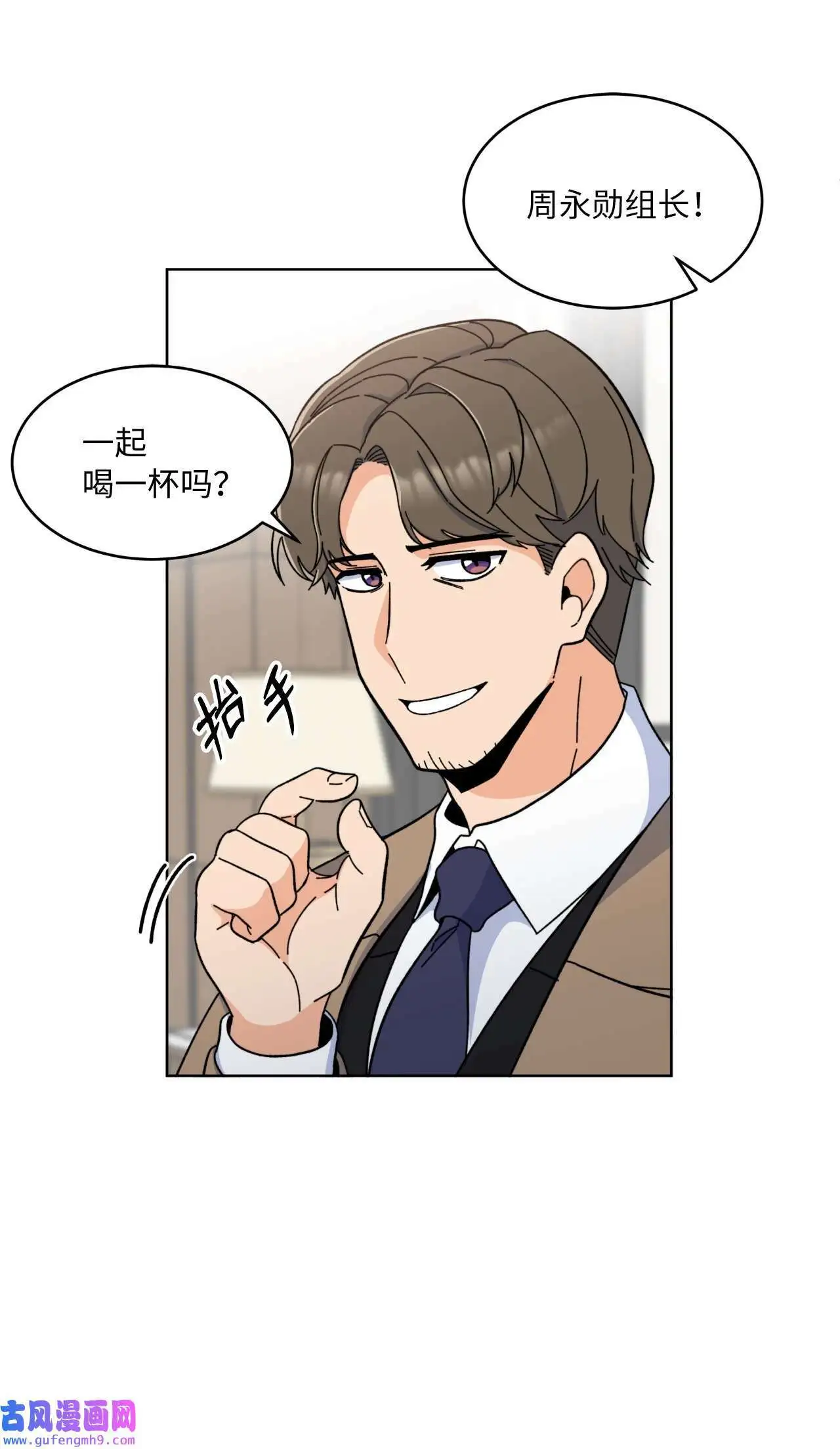 08 炸鸡啤酒我来请（75P） 第43页