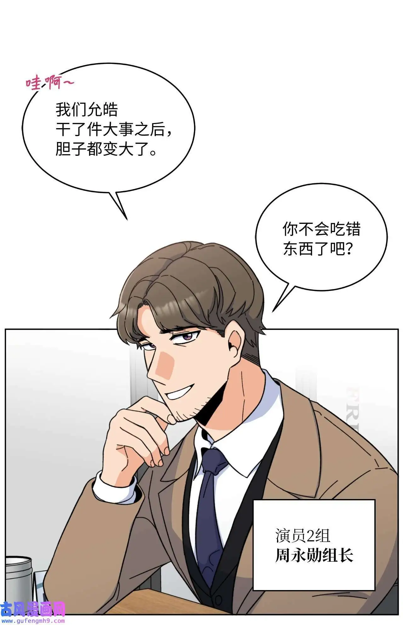 08 炸鸡啤酒我来请（75P） 第48页