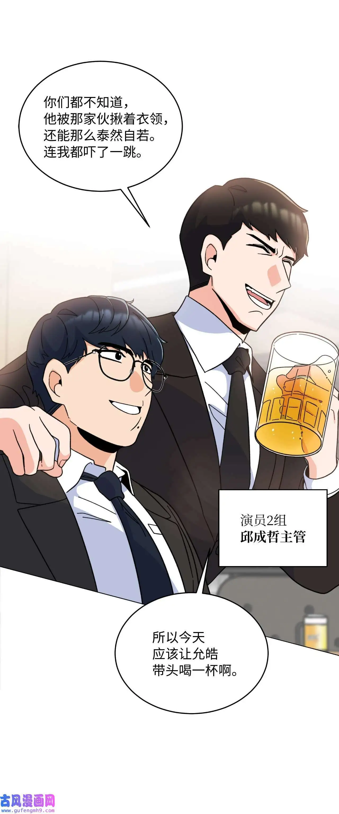 08 炸鸡啤酒我来请（75P） 第50页