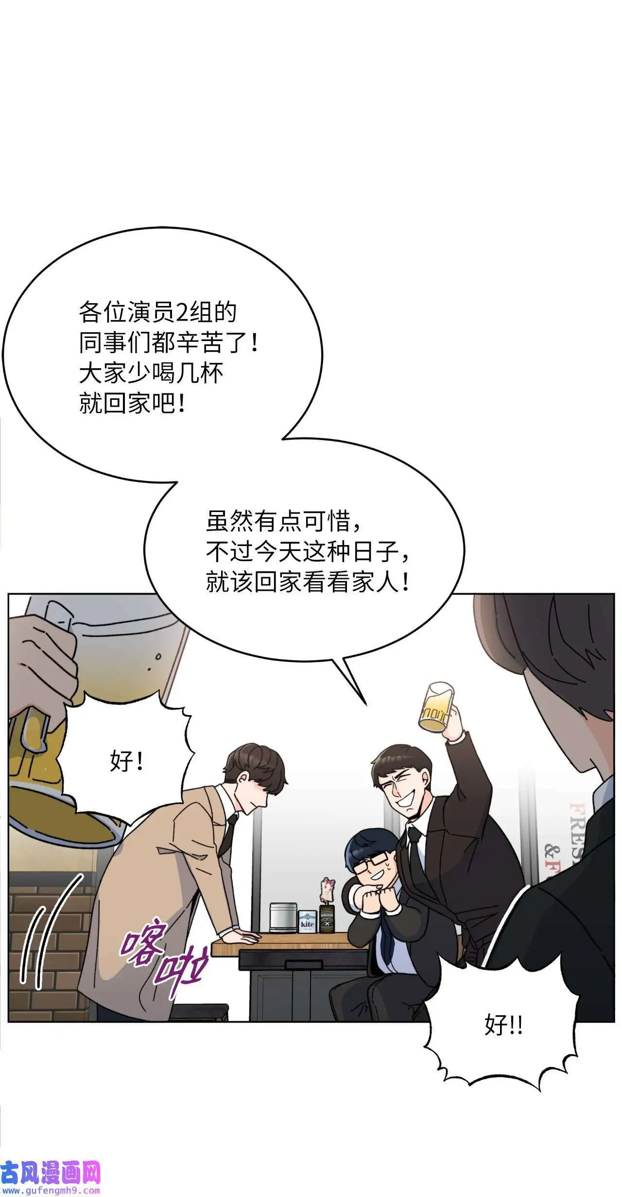 08 炸鸡啤酒我来请（75P） 第51页