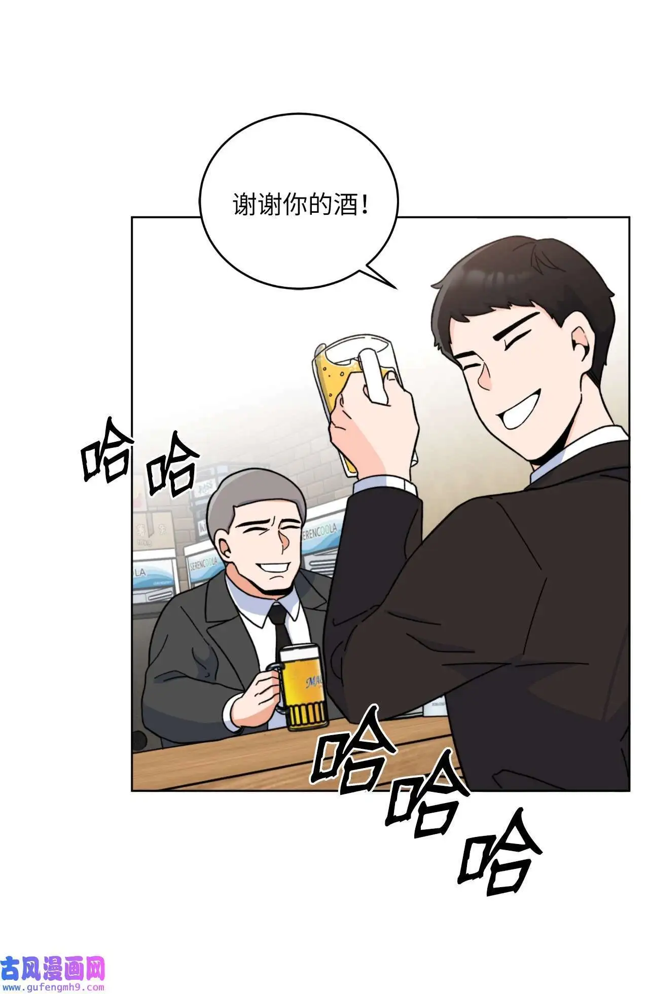 08 炸鸡啤酒我来请（75P） 第55页