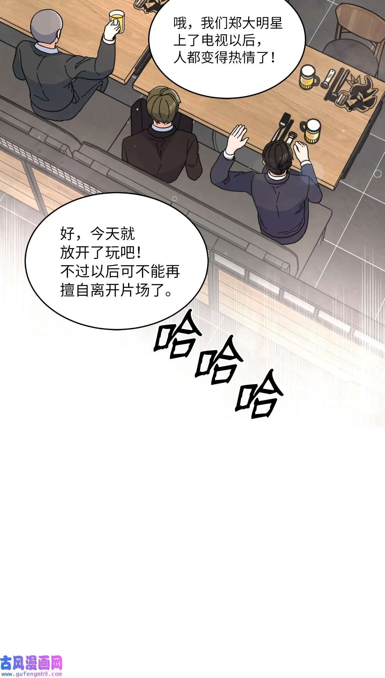 08 炸鸡啤酒我来请（75P） 第60页
