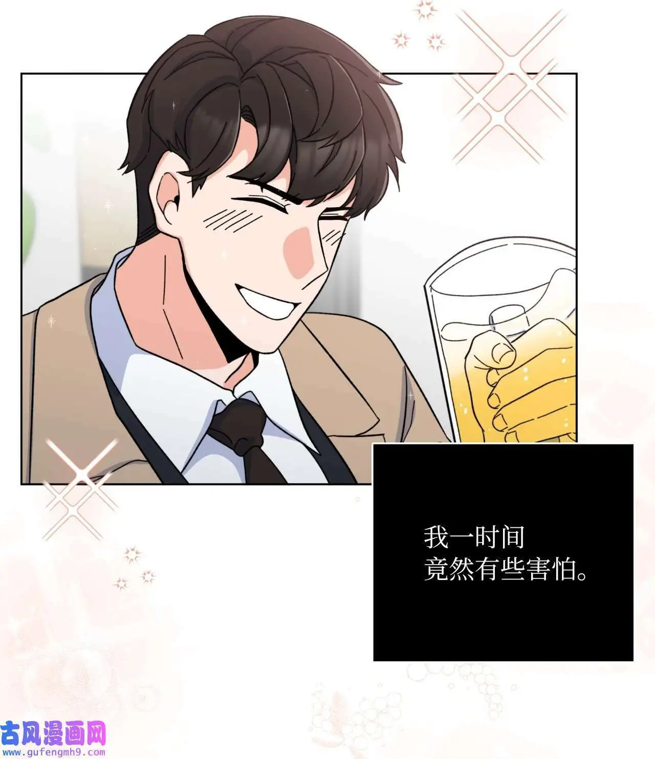 08 炸鸡啤酒我来请（75P） 第62页
