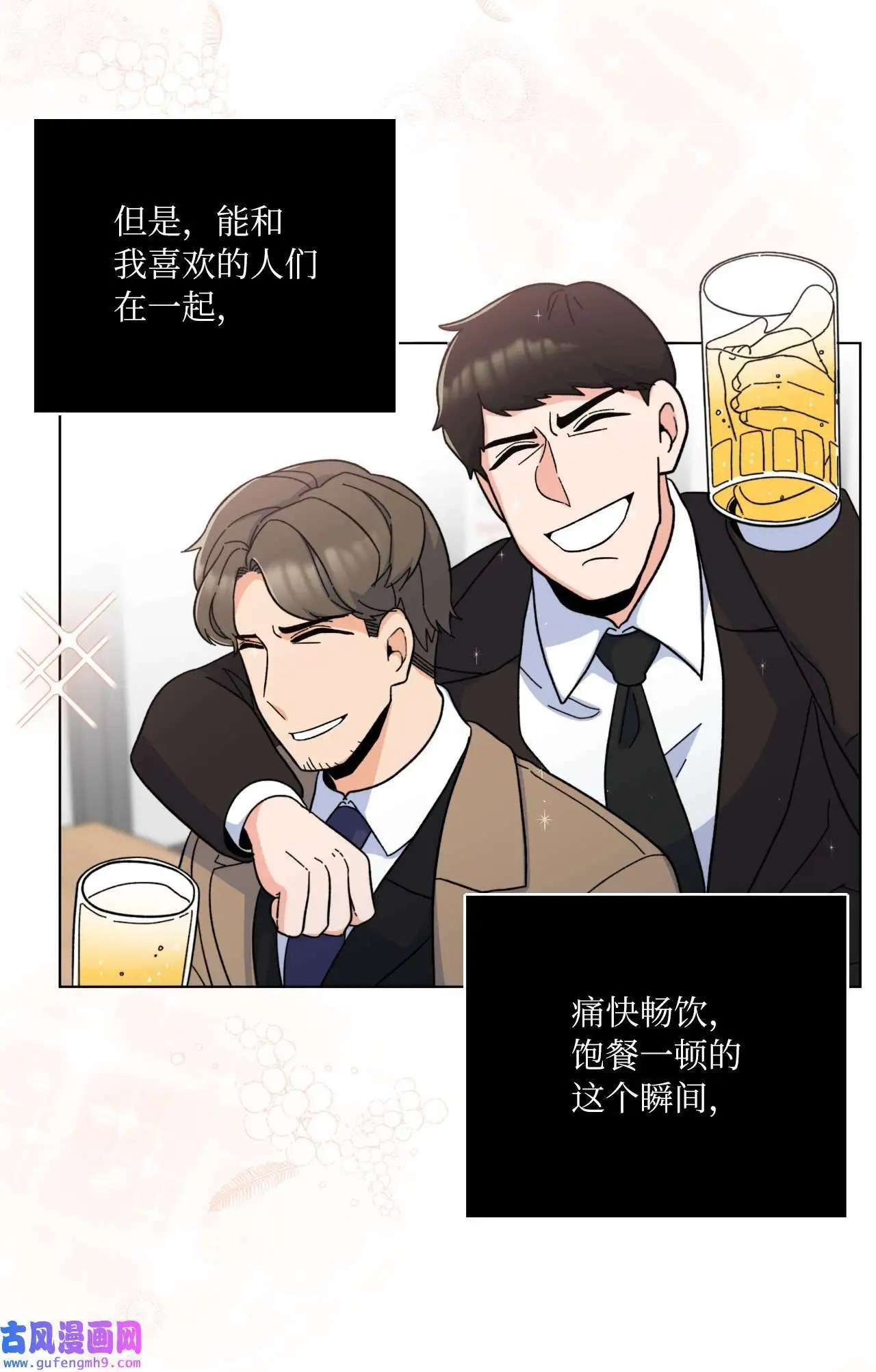 08 炸鸡啤酒我来请（75P） 第63页