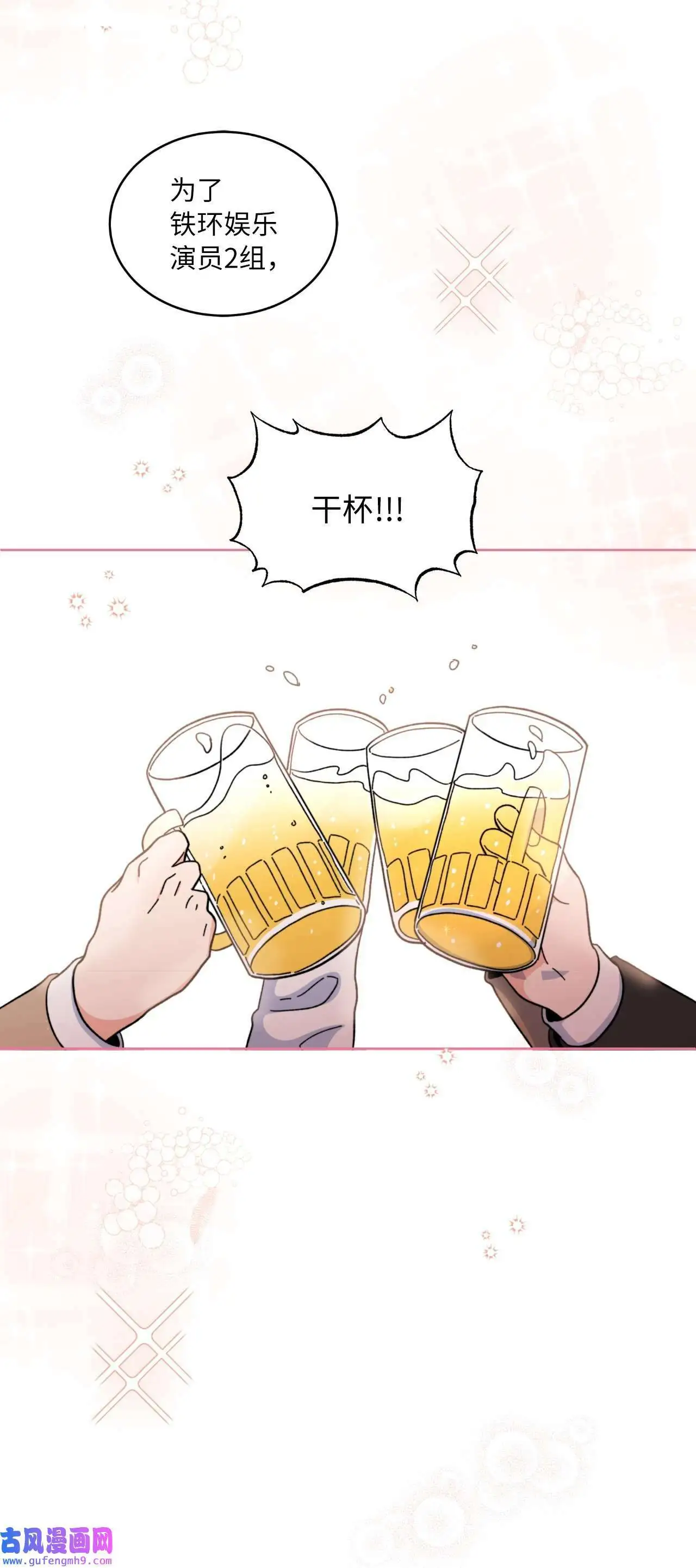 08 炸鸡啤酒我来请（75P） 第65页