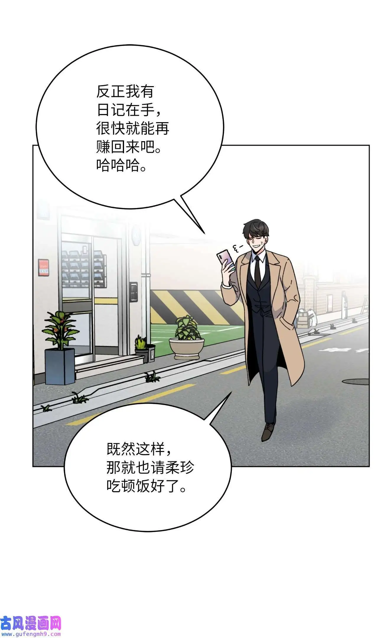 08 炸鸡啤酒我来请（75P） 第69页