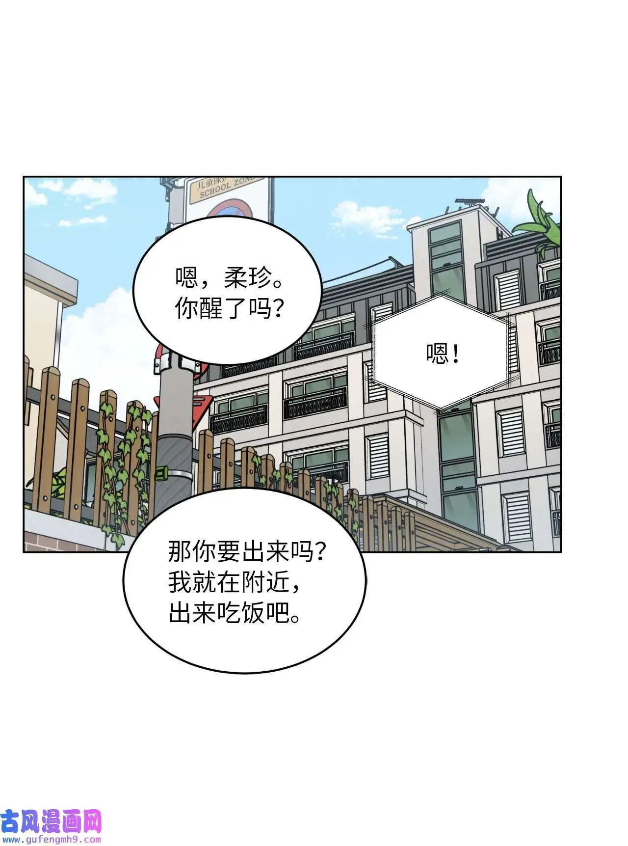 08 炸鸡啤酒我来请（75P） 第70页