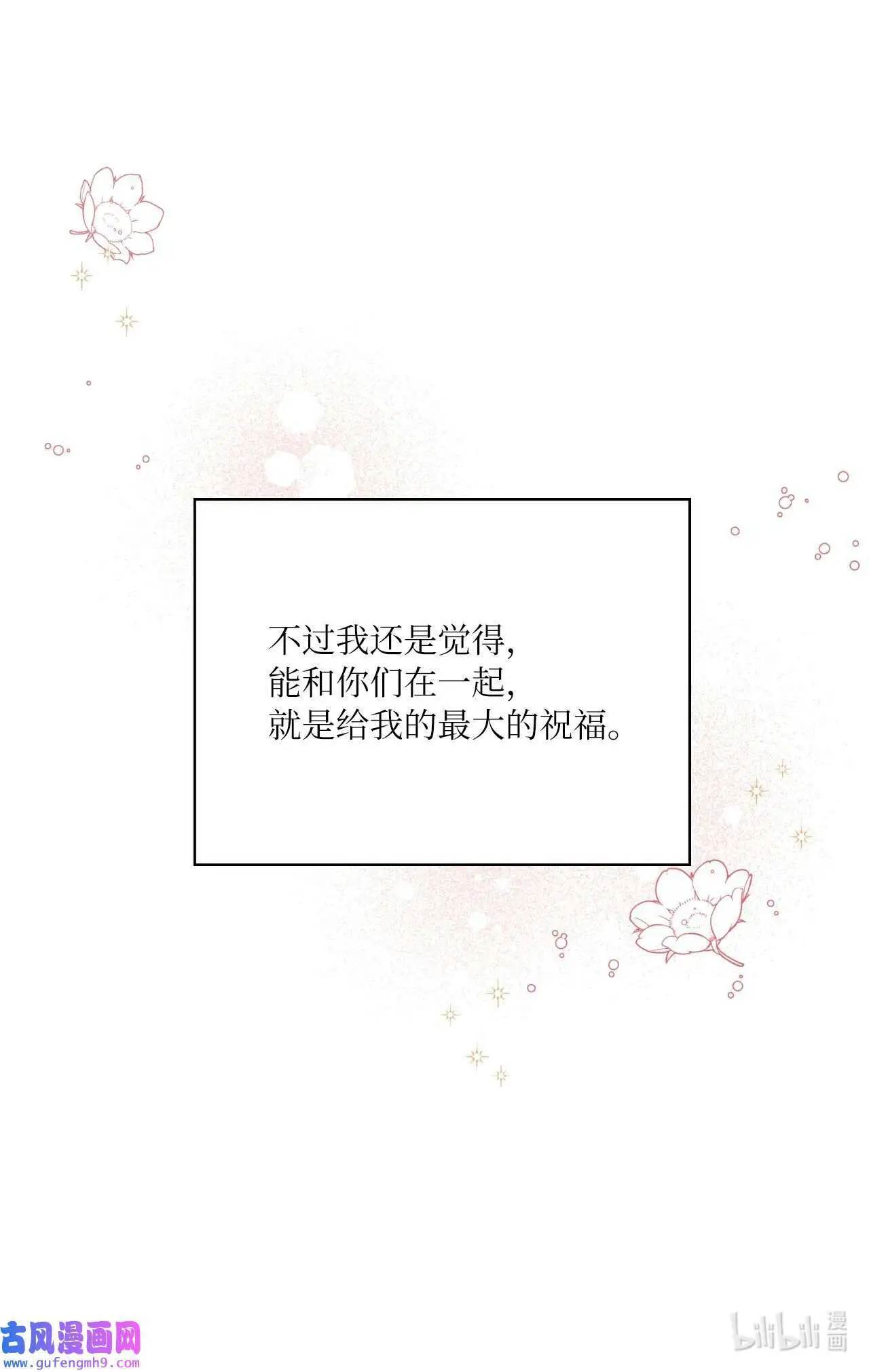 08 炸鸡啤酒我来请（75P） 第75页