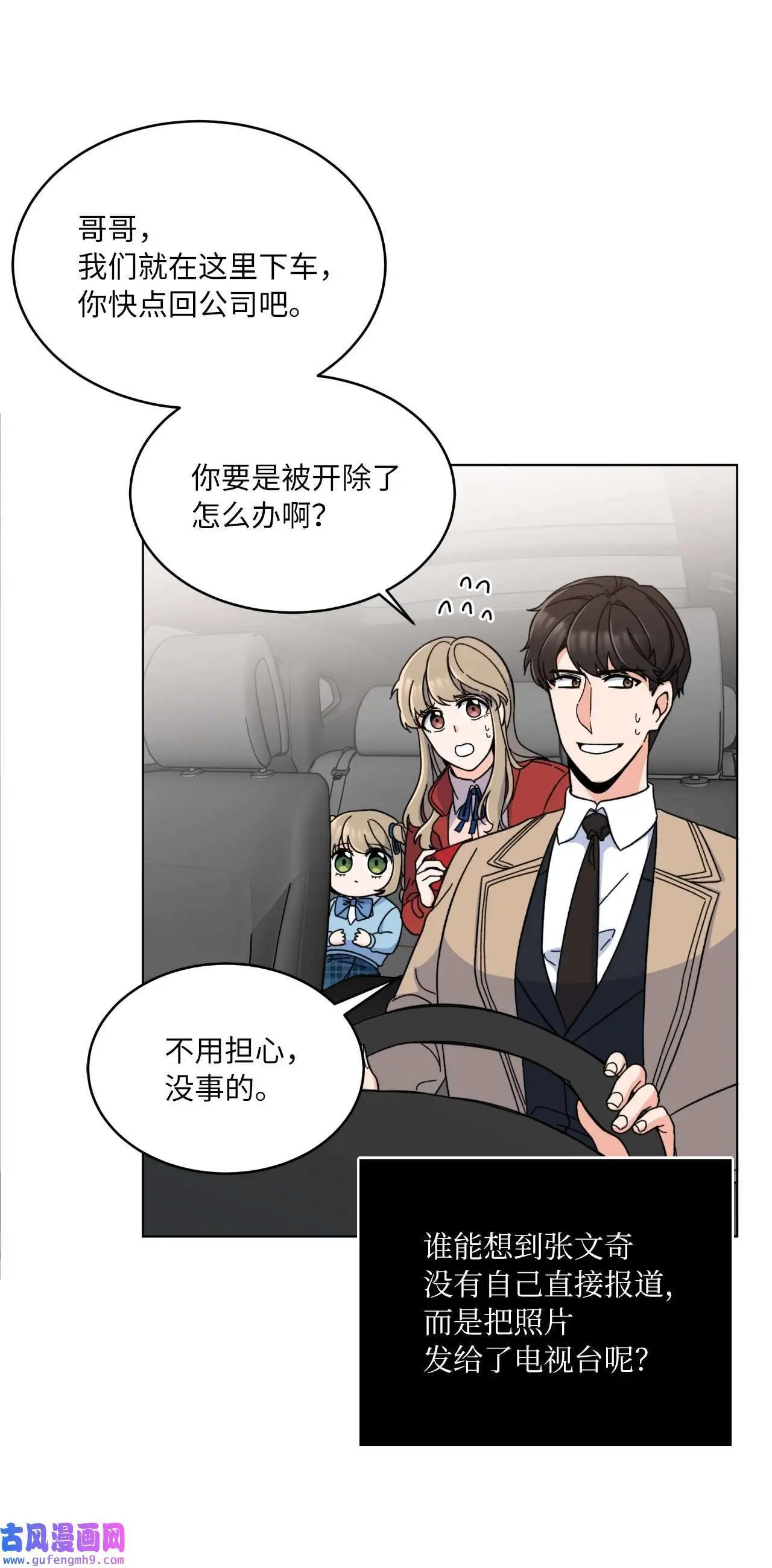 07 帅气主管解困境（73P） 第3页