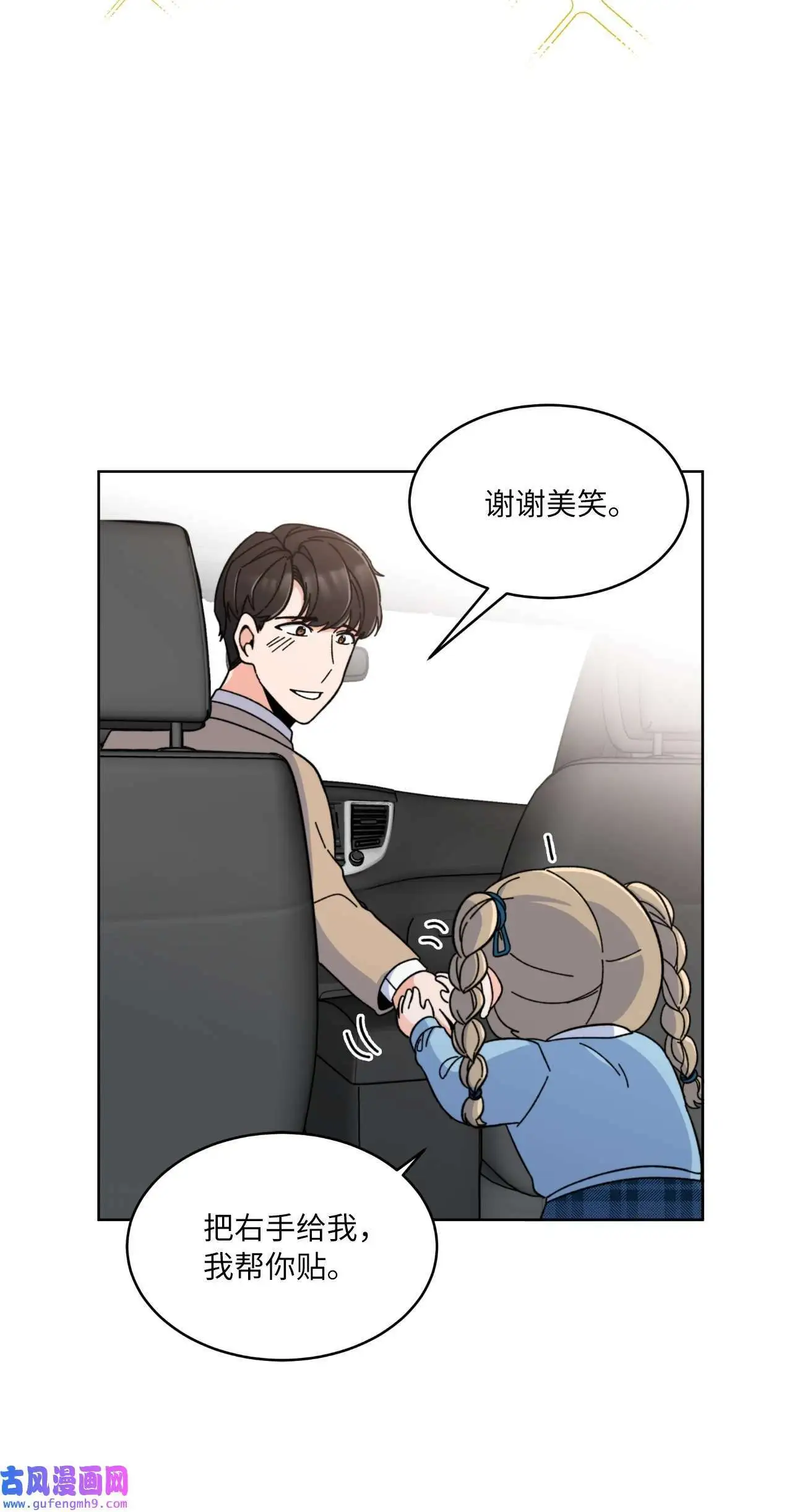 07 帅气主管解困境（73P） 第8页