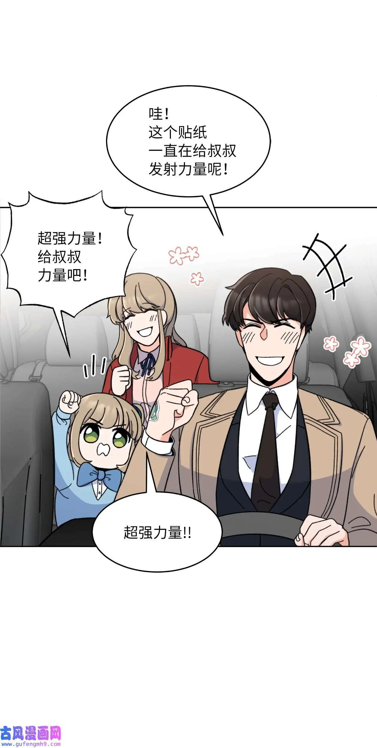 07 帅气主管解困境（73P） 第10页