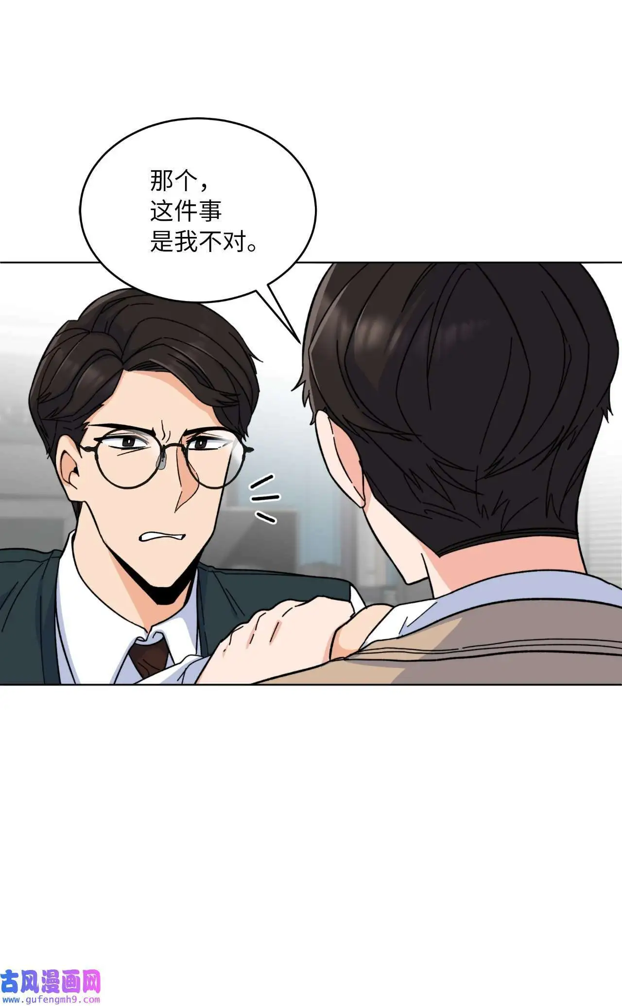 07 帅气主管解困境（73P） 第15页