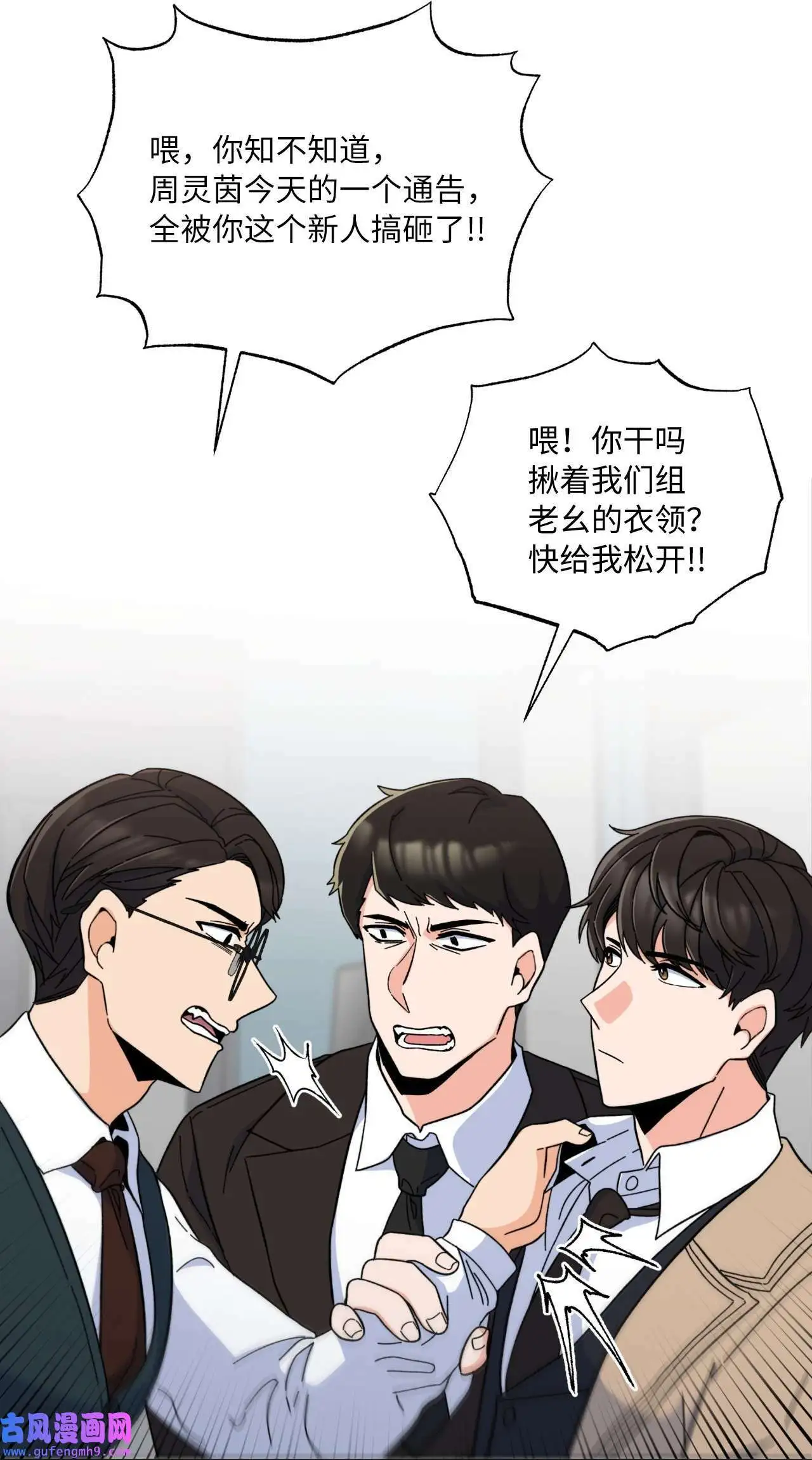 07 帅气主管解困境（73P） 第19页