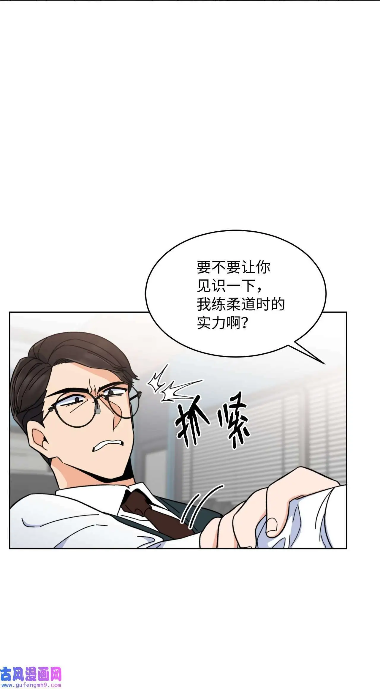 07 帅气主管解困境（73P） 第20页