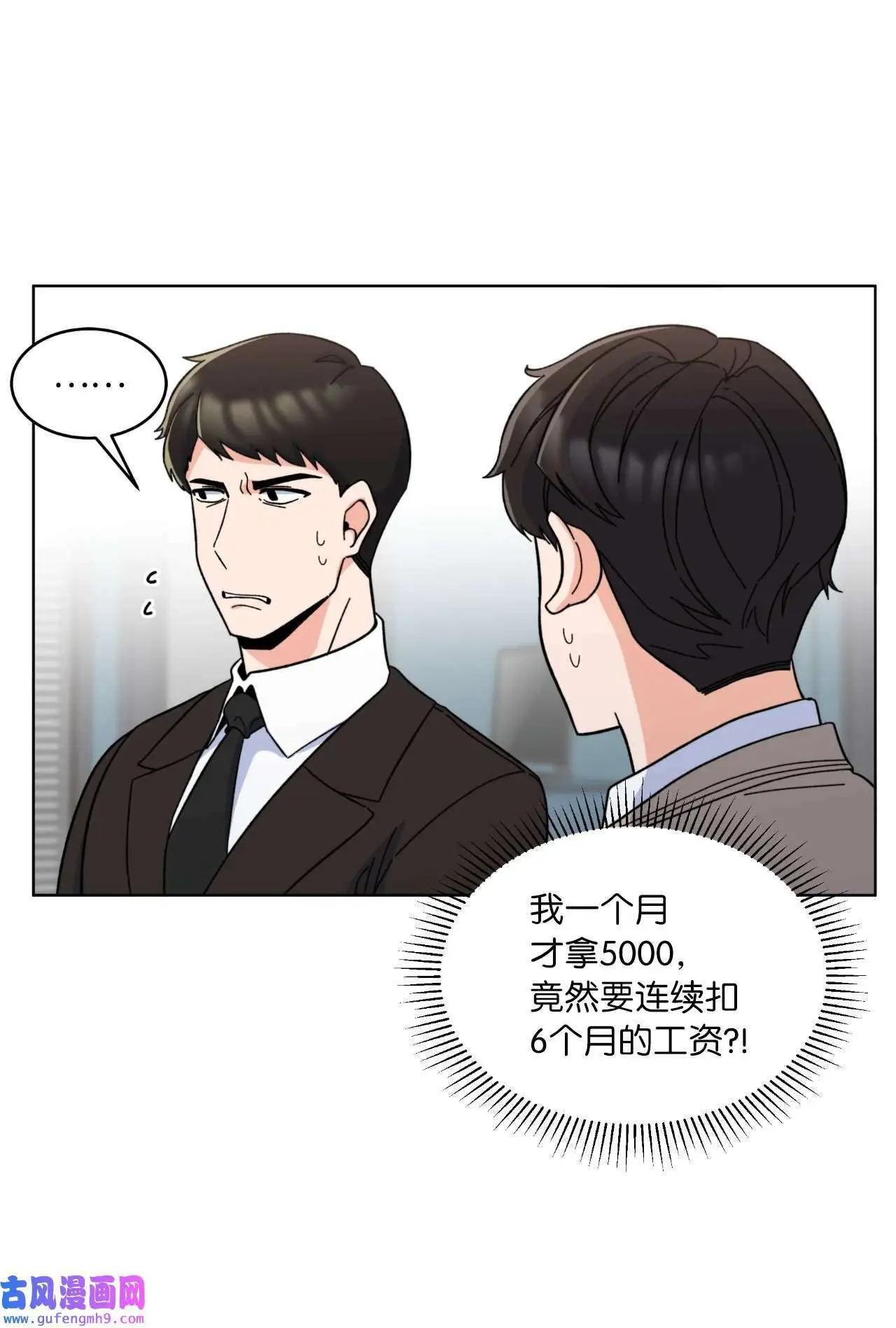07 帅气主管解困境（73P） 第23页