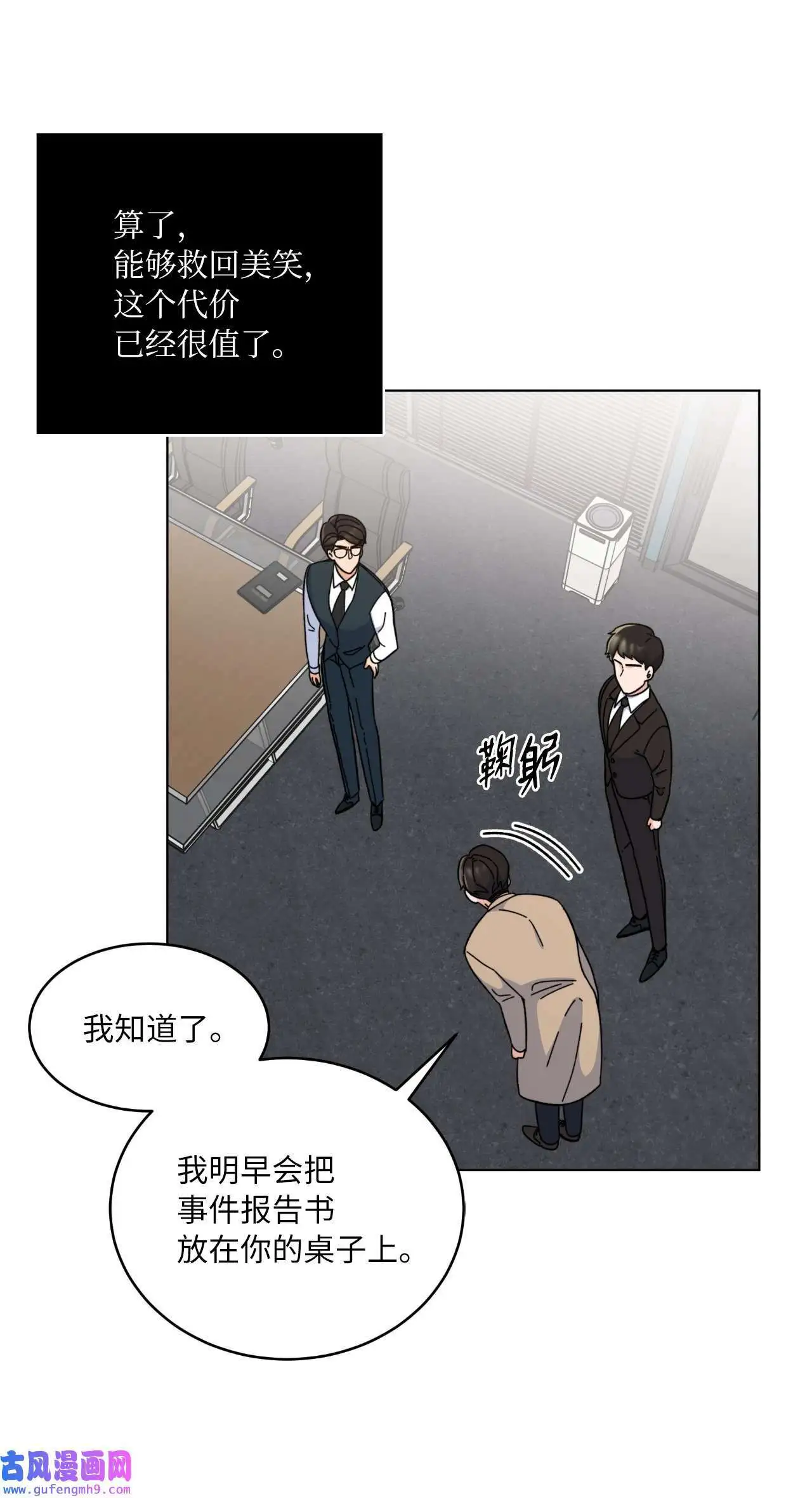 07 帅气主管解困境（73P） 第24页