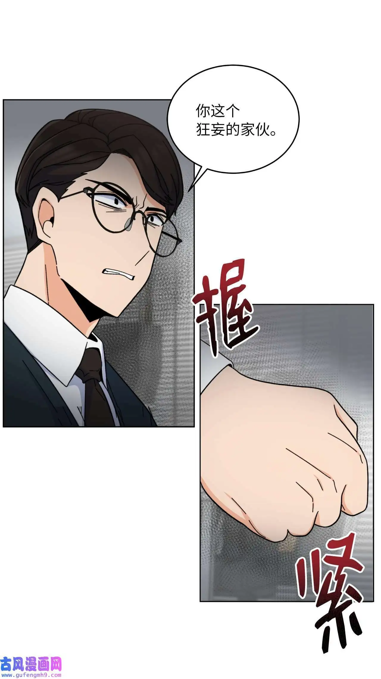 07 帅气主管解困境（73P） 第25页