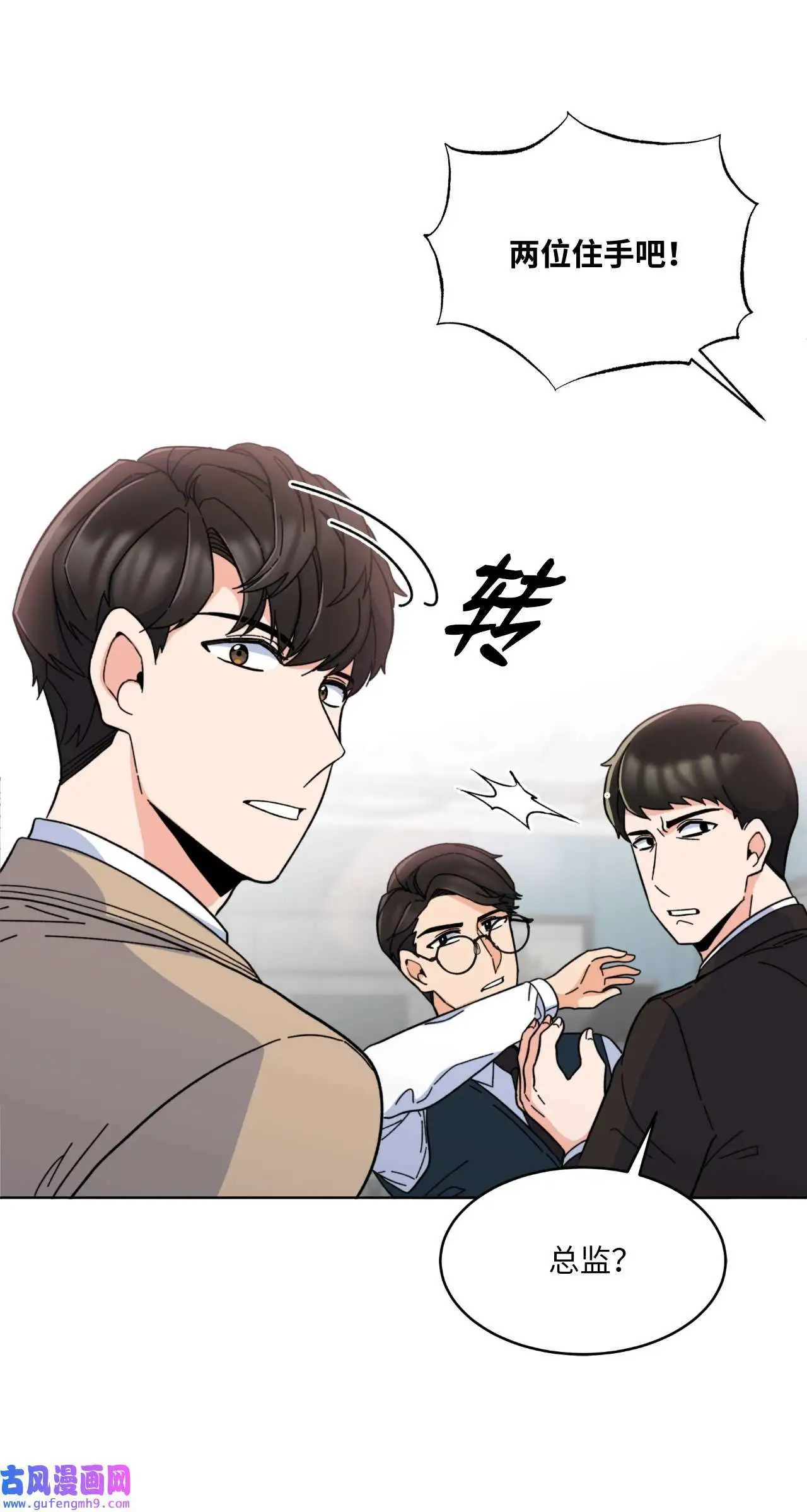 07 帅气主管解困境（73P） 第27页