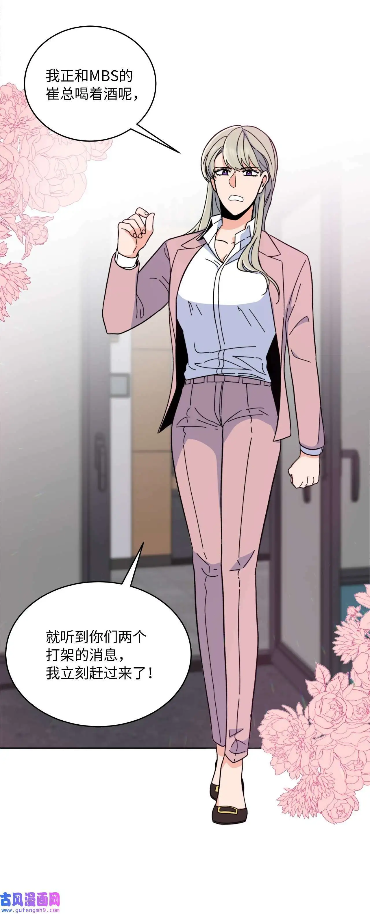 07 帅气主管解困境（73P） 第29页