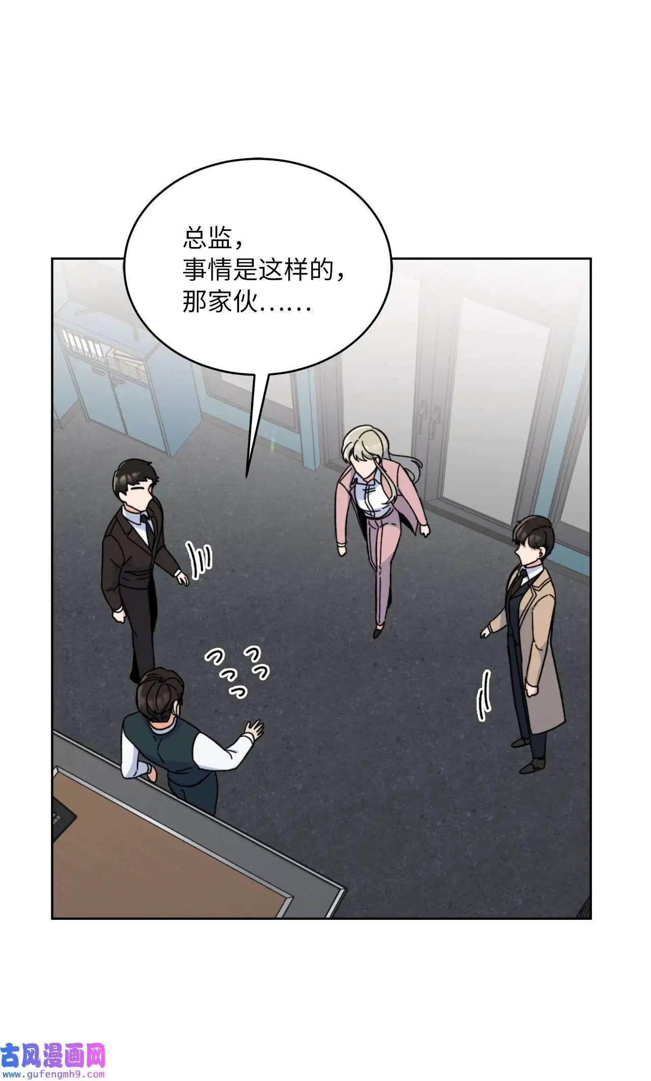 07 帅气主管解困境（73P） 第30页