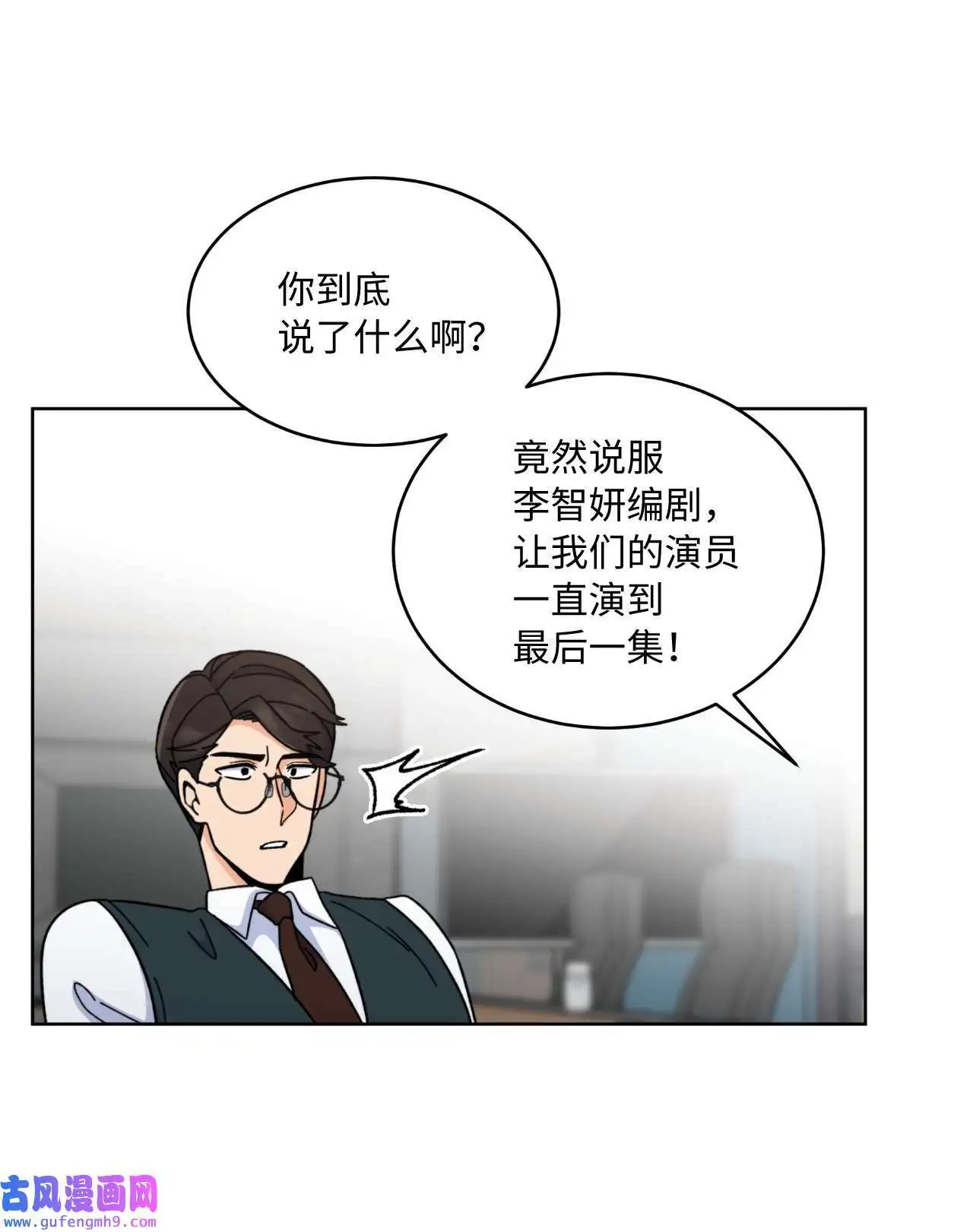 07 帅气主管解困境（73P） 第35页