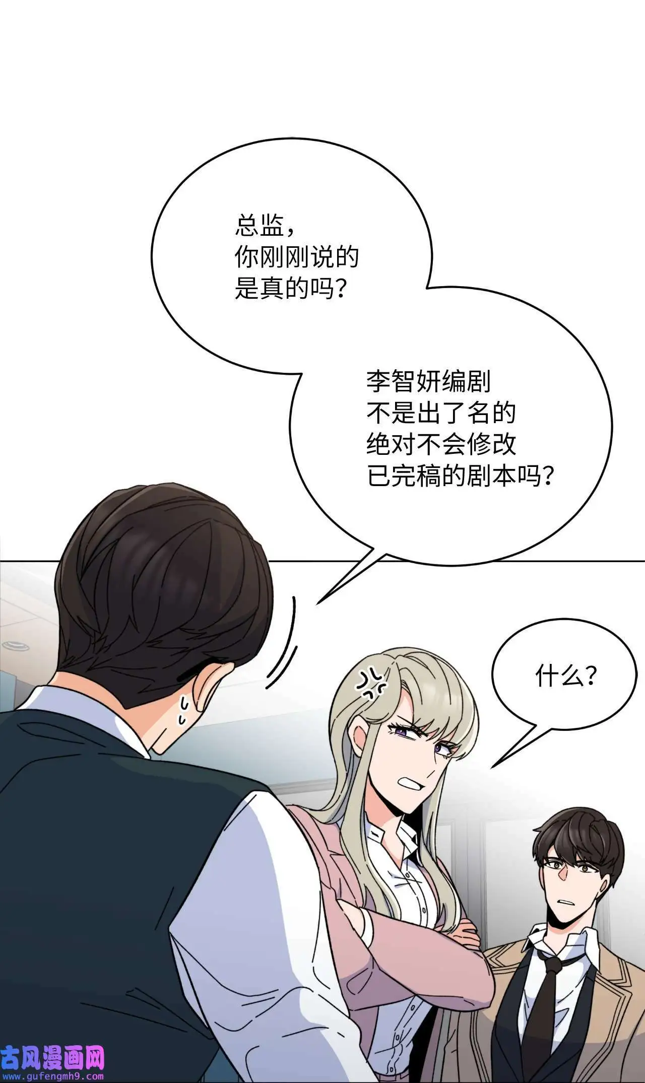 07 帅气主管解困境（73P） 第36页